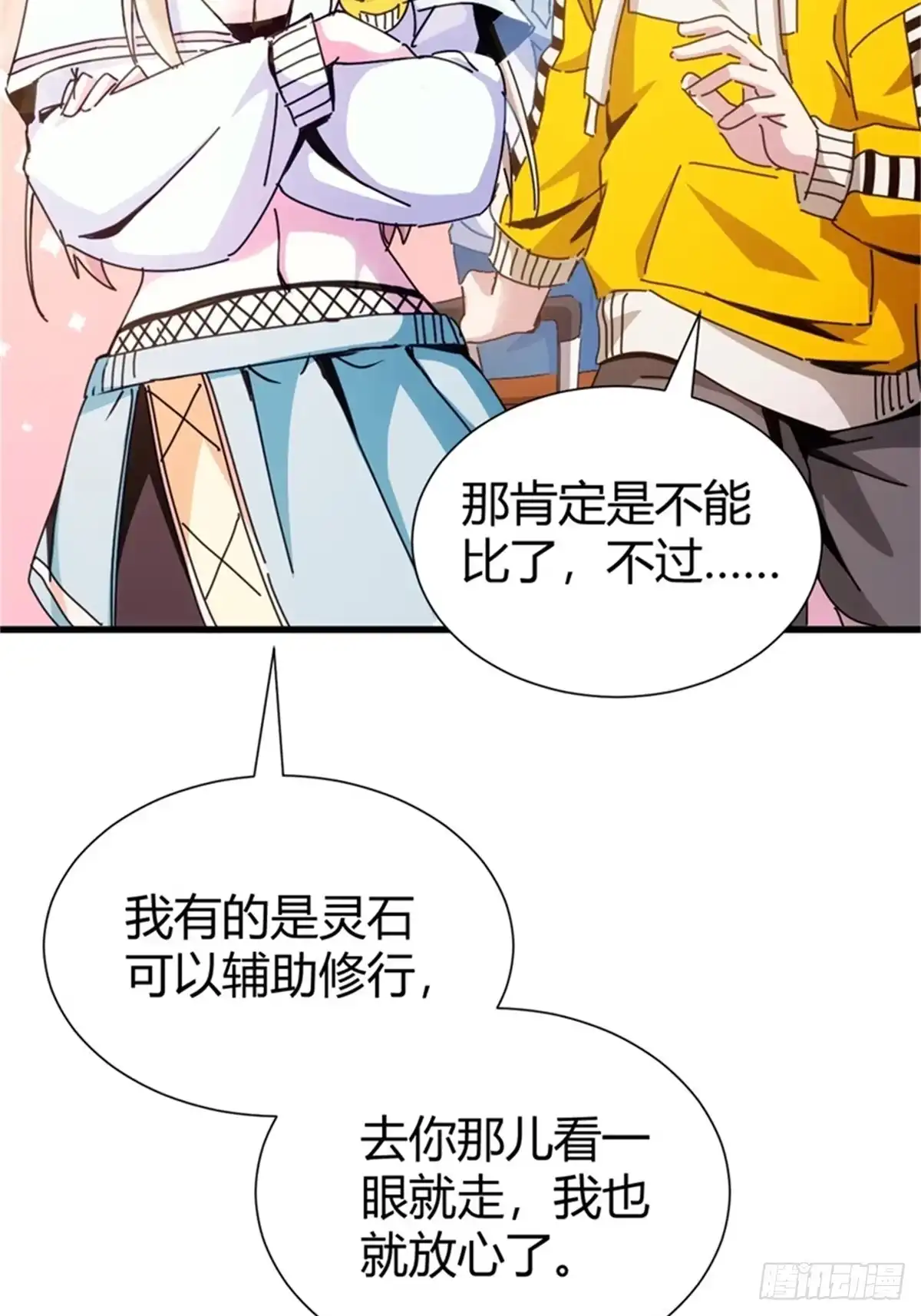 太虚公寓 第六话 第27页
