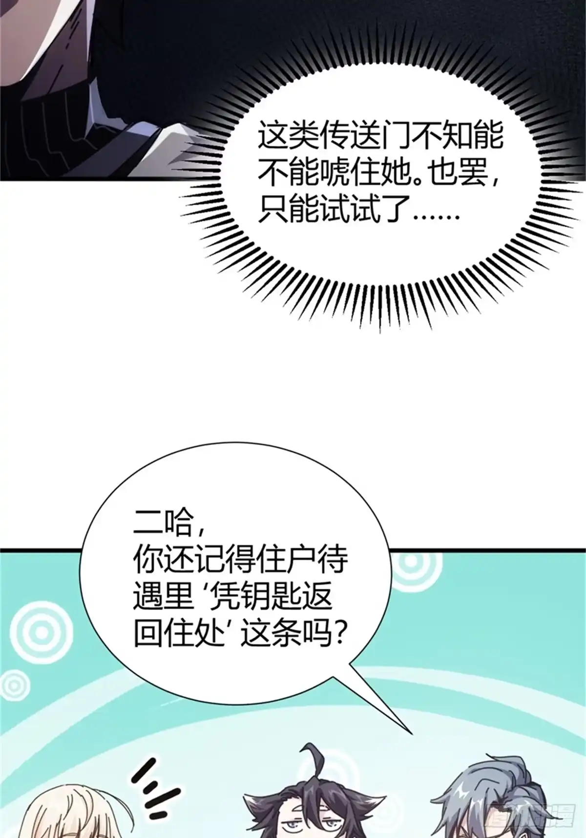 太虚公寓 第六话 第30页