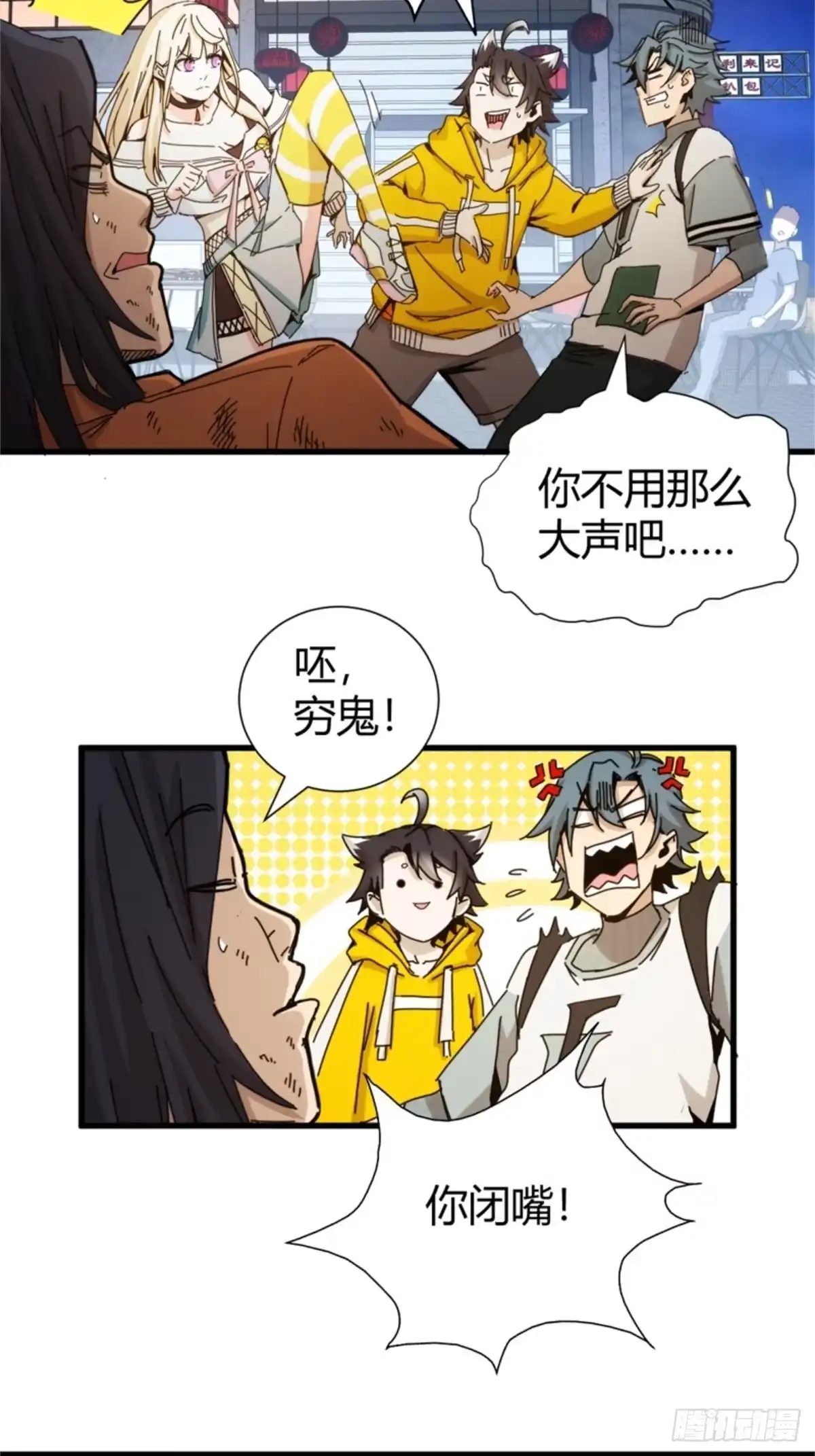 太虚公寓 第六话 第3页