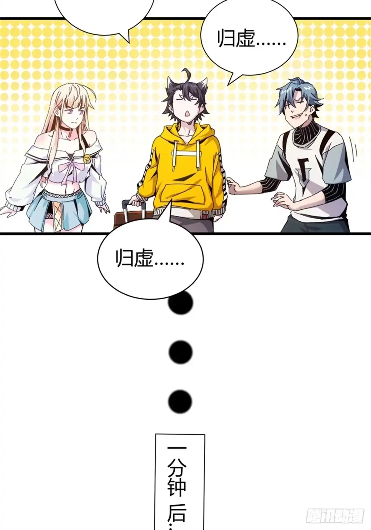 太虚公寓 第六话 第33页