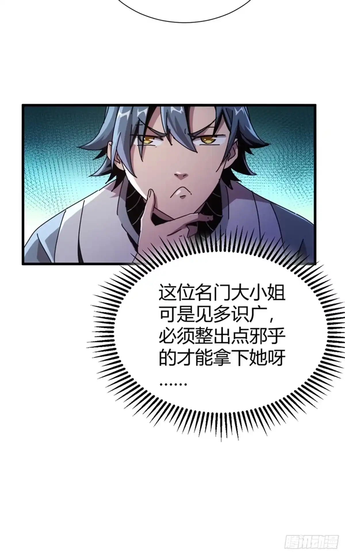 太虚公寓 第六话 第28页