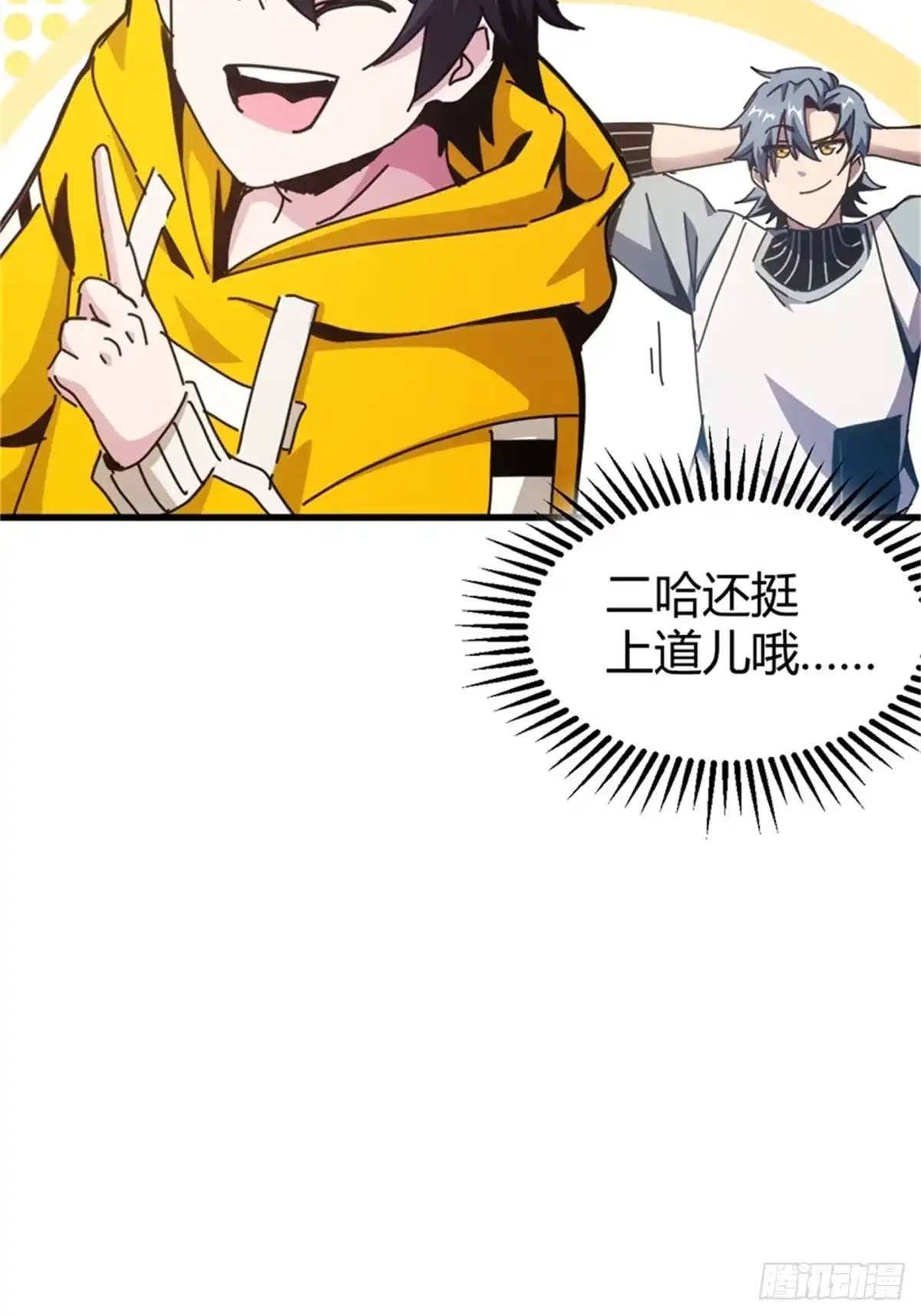 太虚公寓 第六话 第24页
