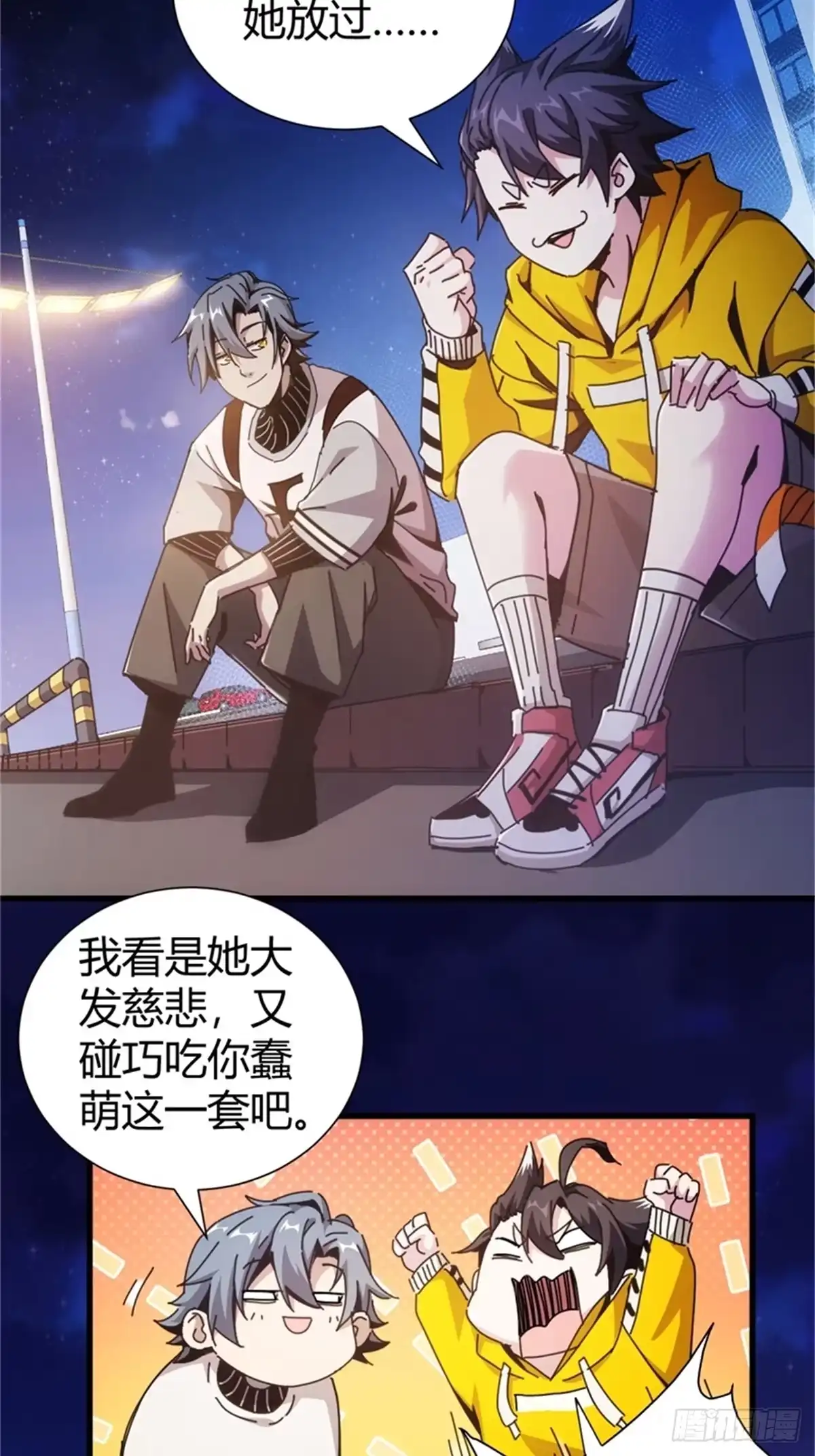 太虚公寓 第六话 第17页