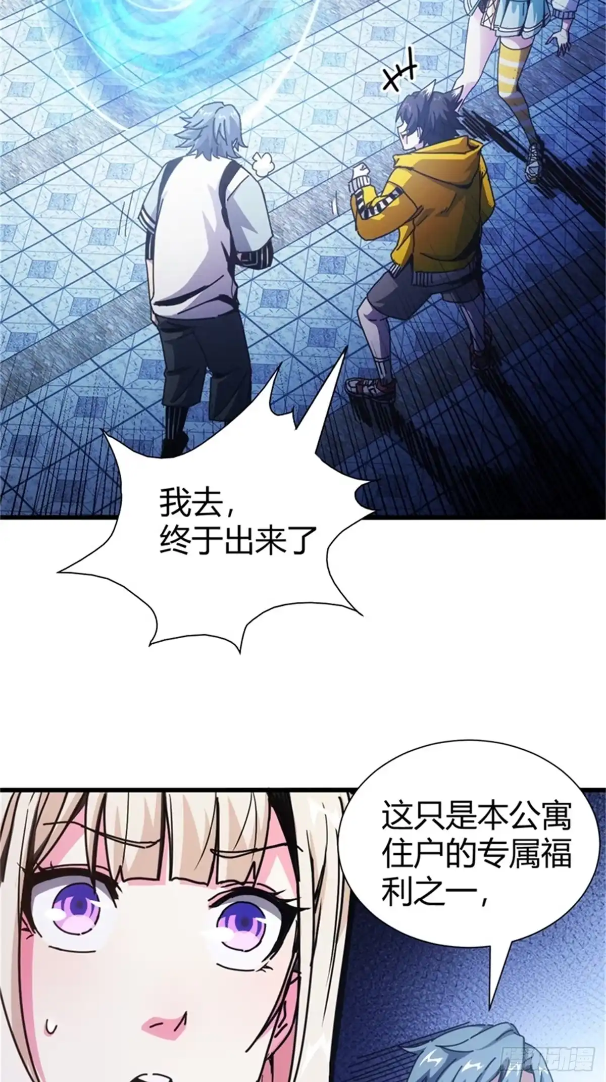太虚公寓 第六话 第37页
