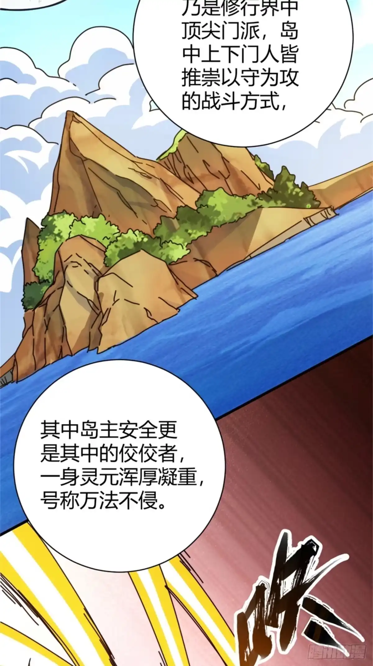 太虚公寓 第六话 第12页