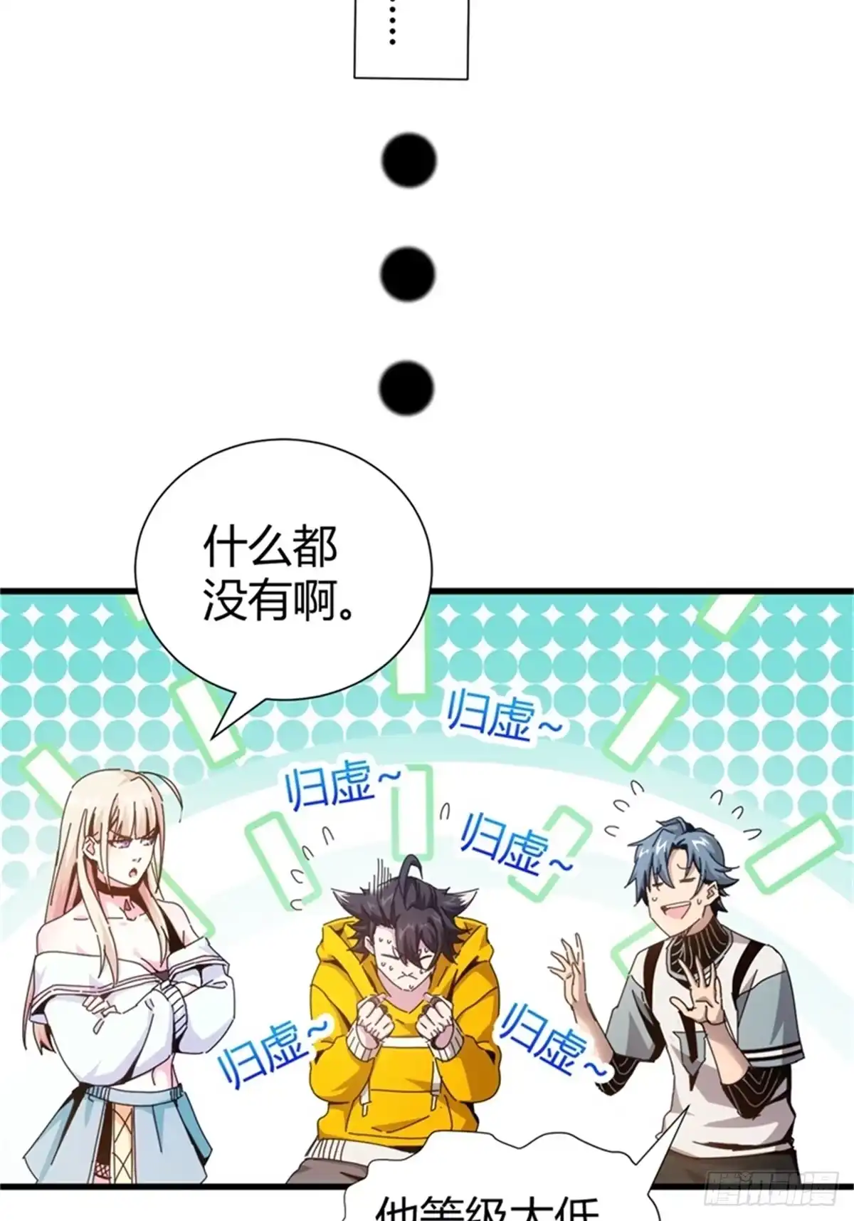 太虚公寓 第六话 第34页