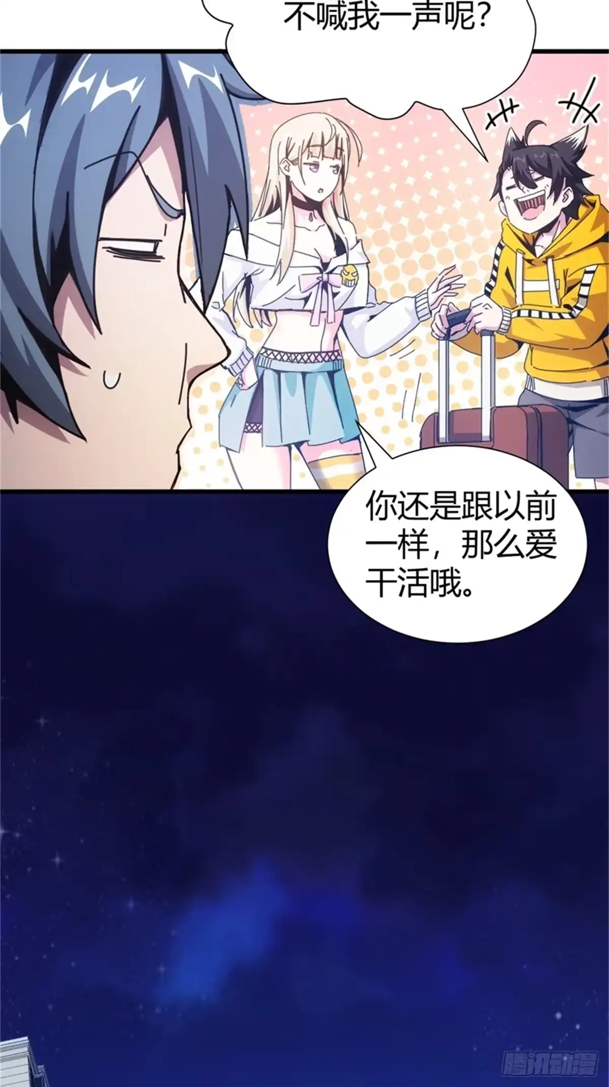 太虚公寓 第六话 第20页