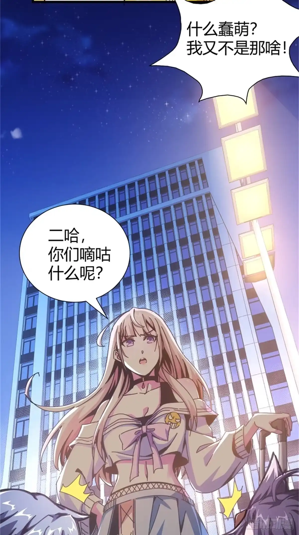 太虚公寓 第六话 第18页