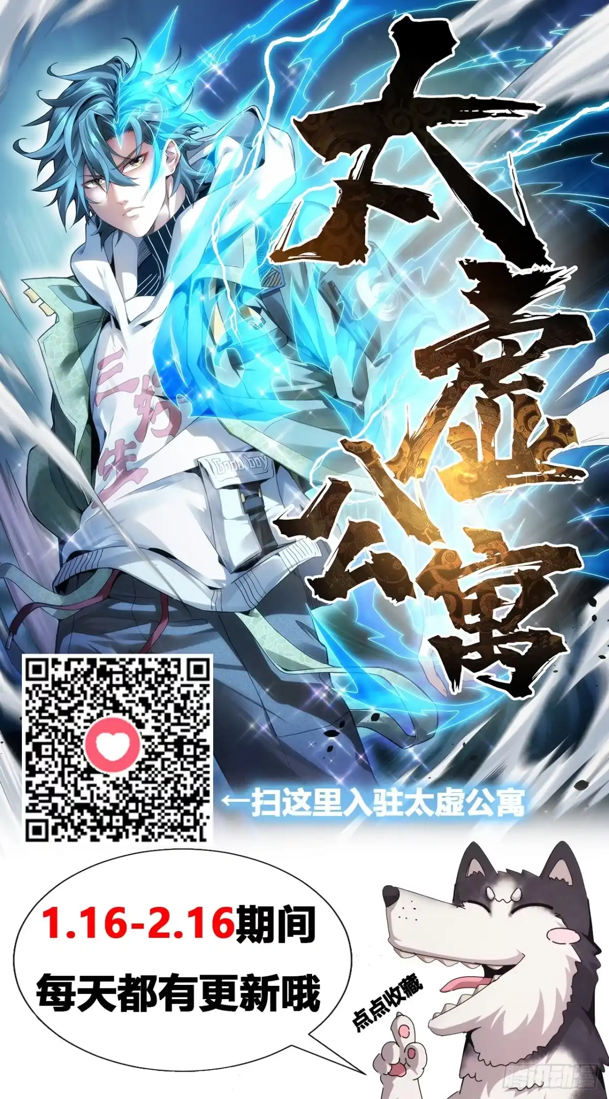 太虚公寓 第六话 第45页