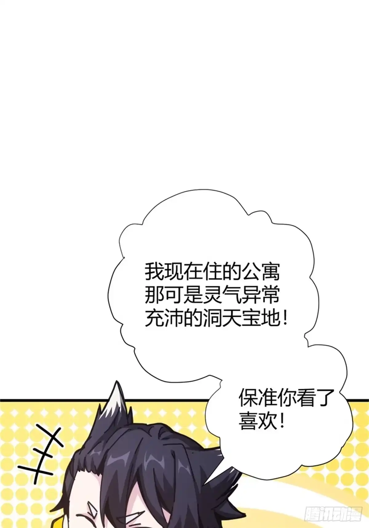 太虚公寓 第六话 第23页