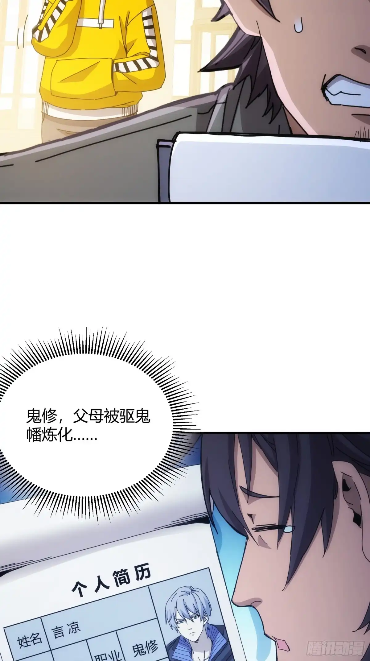 太虚公寓 第六十九话 第5页