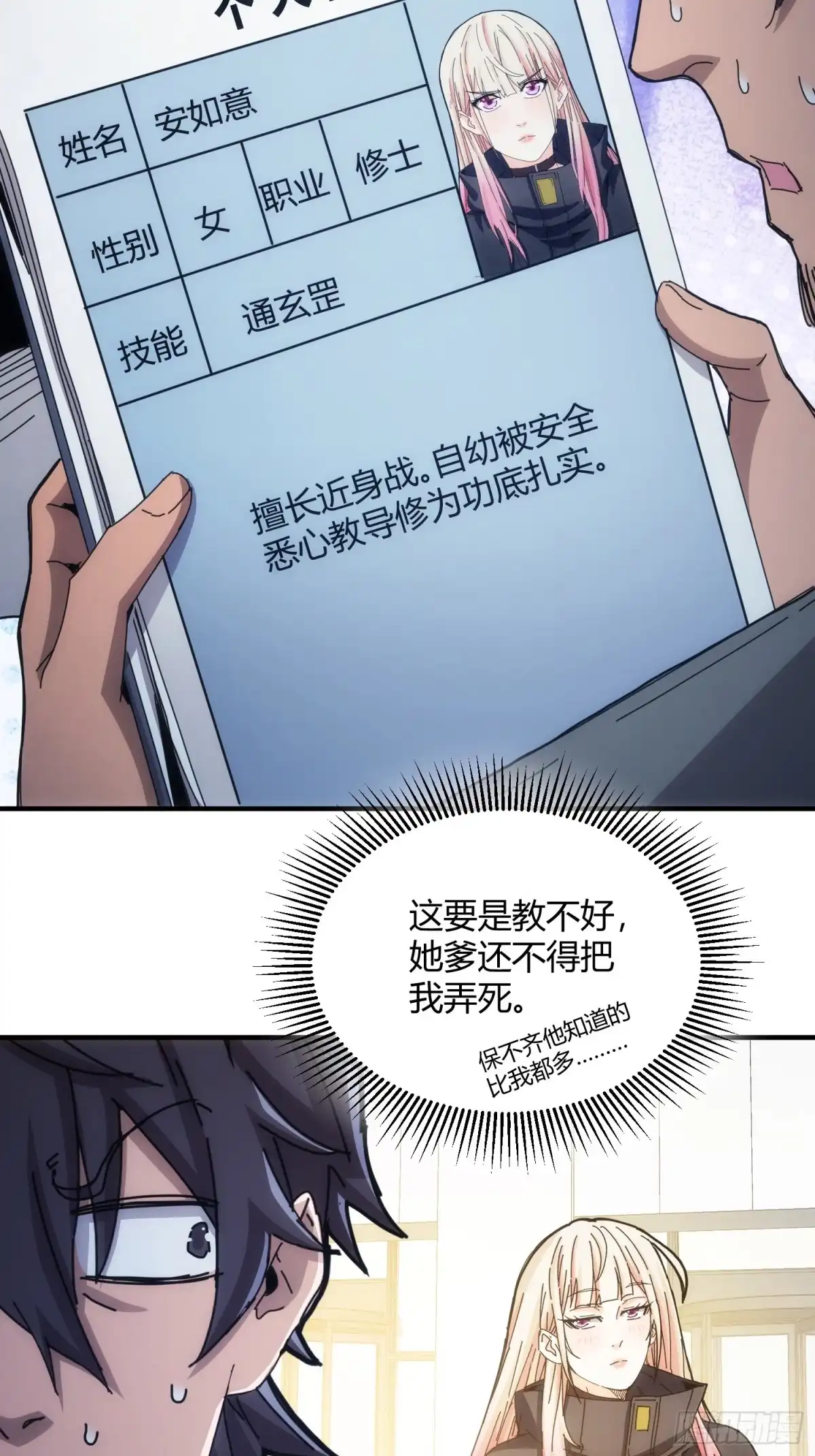 太虚公寓 第六十九话 第3页