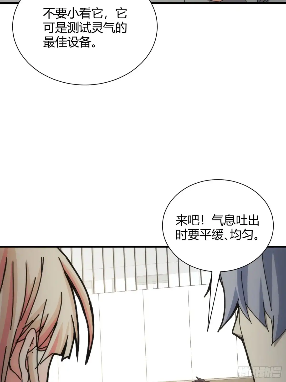 太虚公寓 第六十九话 第23页