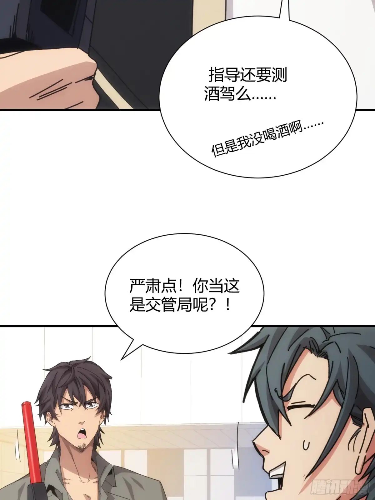 太虚公寓 第六十九话 第20页