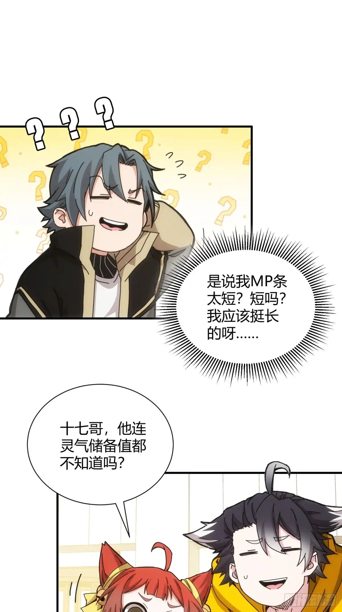 太虚公寓 第六十九话 第28页