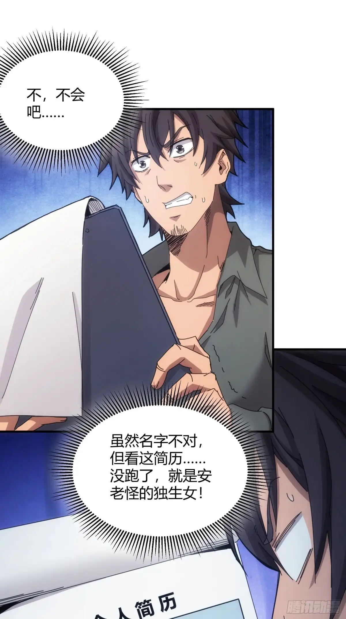 太虚公寓 第六十九话 第2页