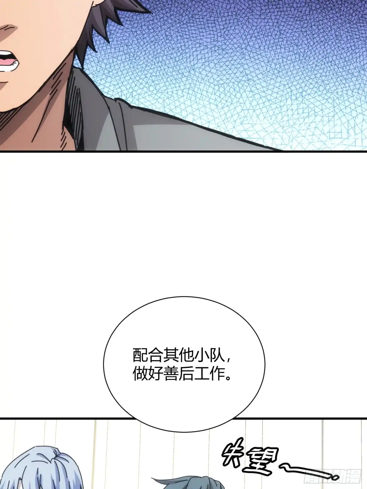 太虚公寓 第七十话 第19页