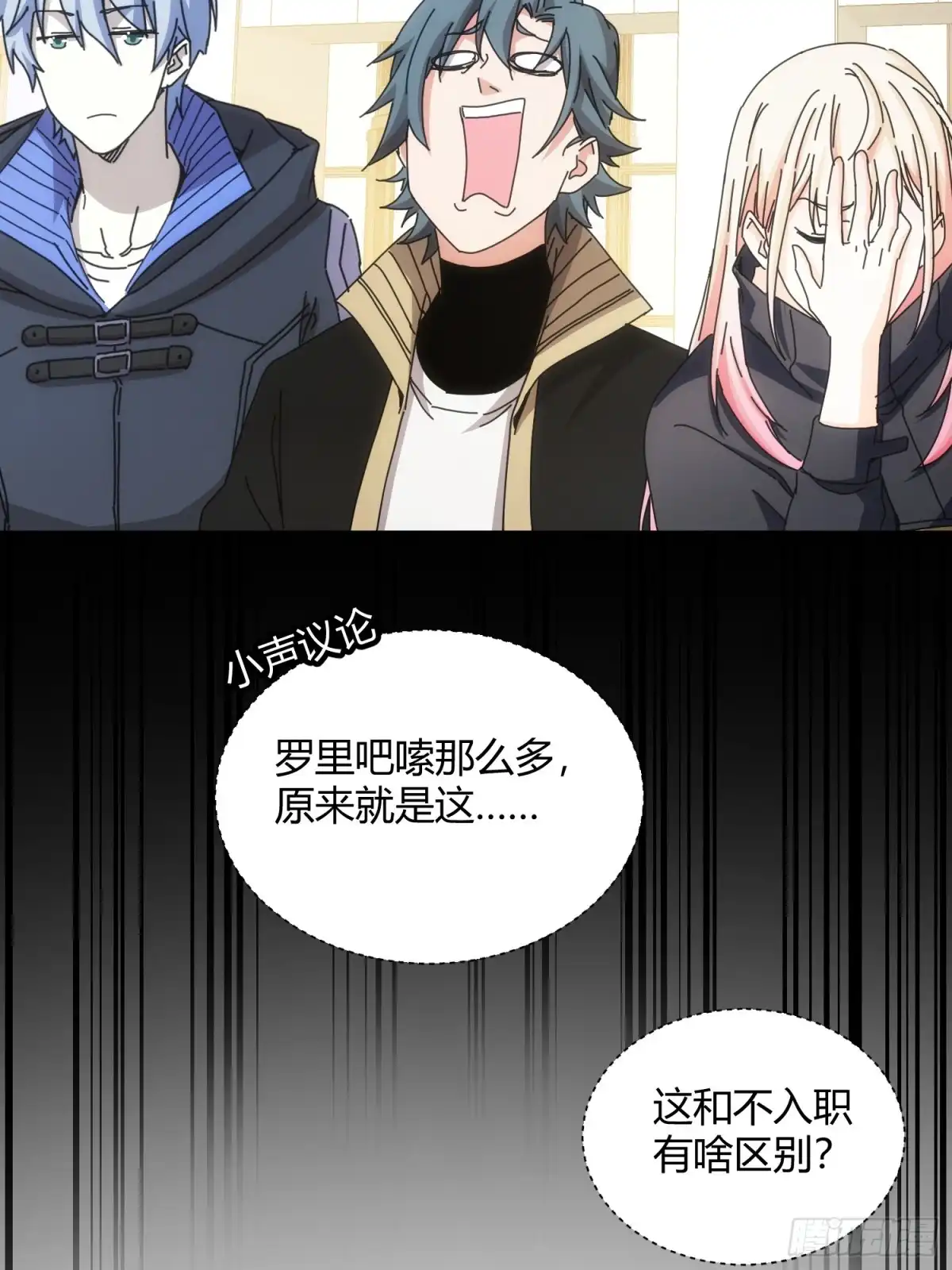 太虚公寓 第七十话 第20页