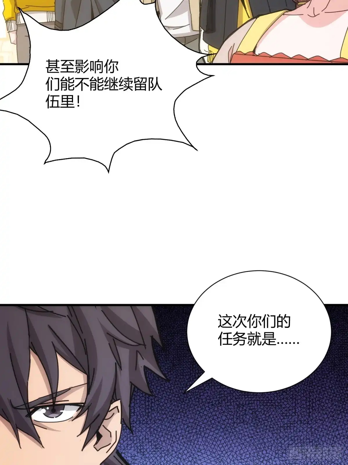 太虚公寓 第七十话 第18页