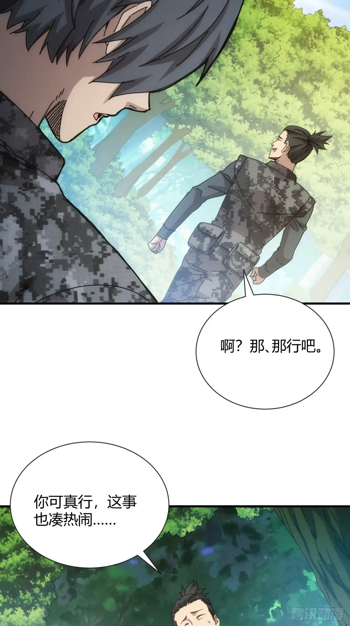 太虚公寓 第七十话 第35页