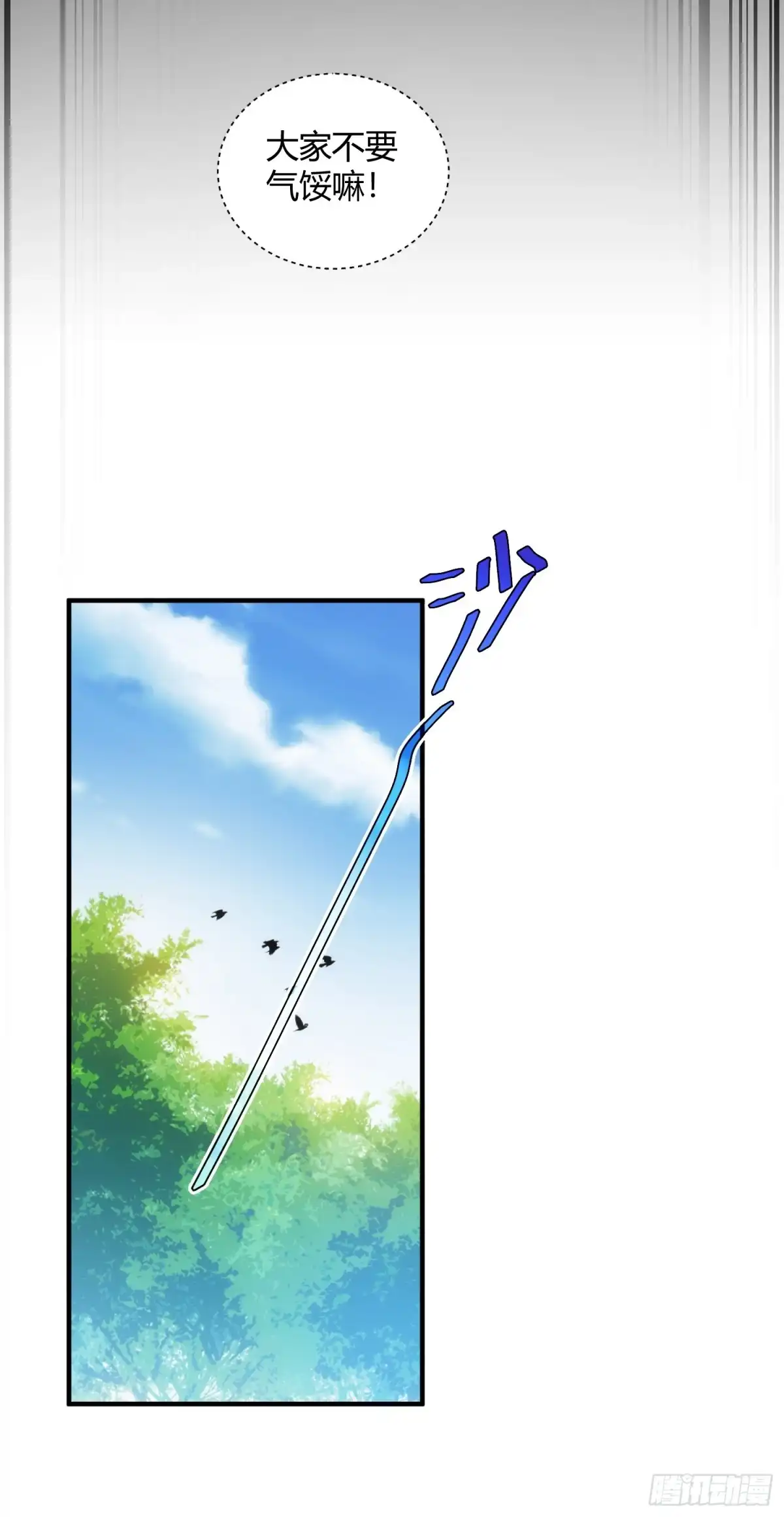 太虚公寓 第七十话 第21页