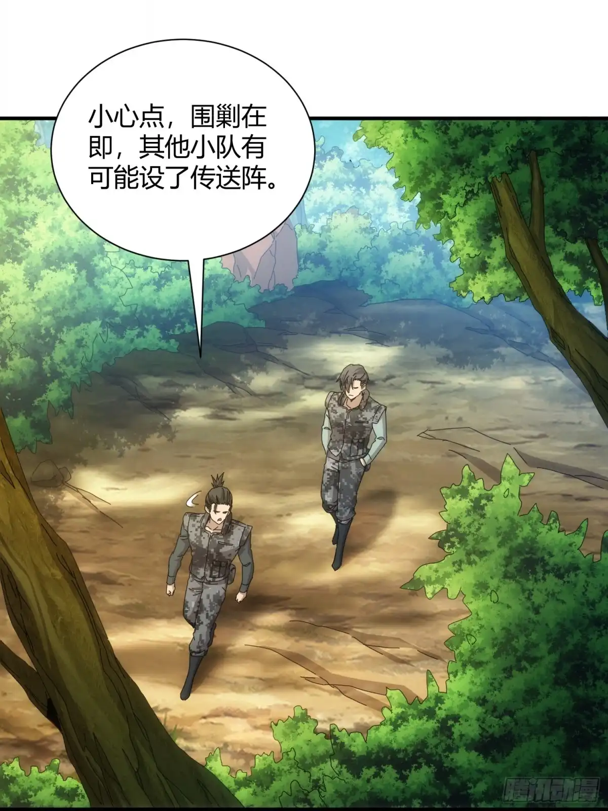 太虚公寓 第七十话 第22页