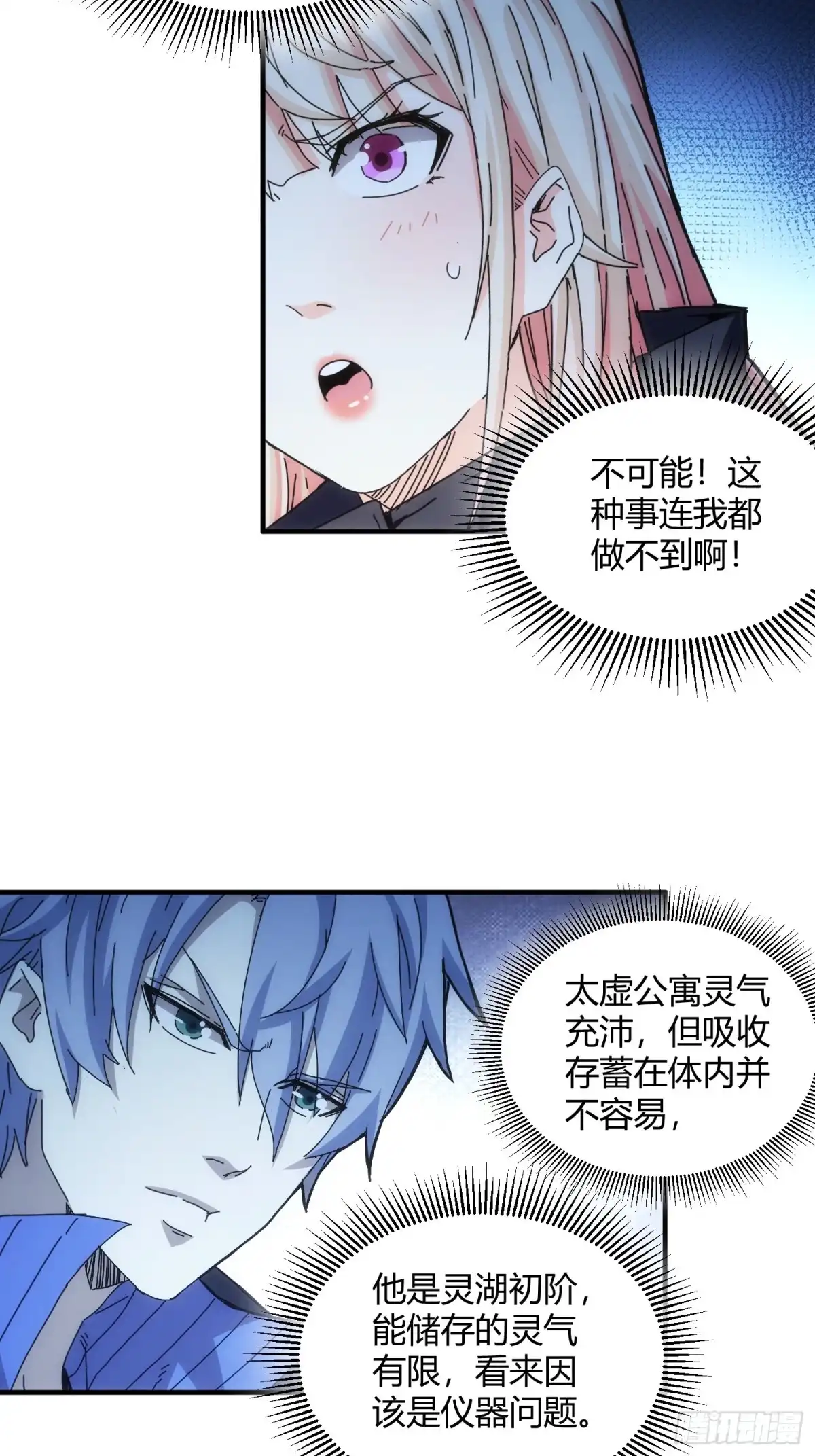 太虚公寓 第七十话 第11页