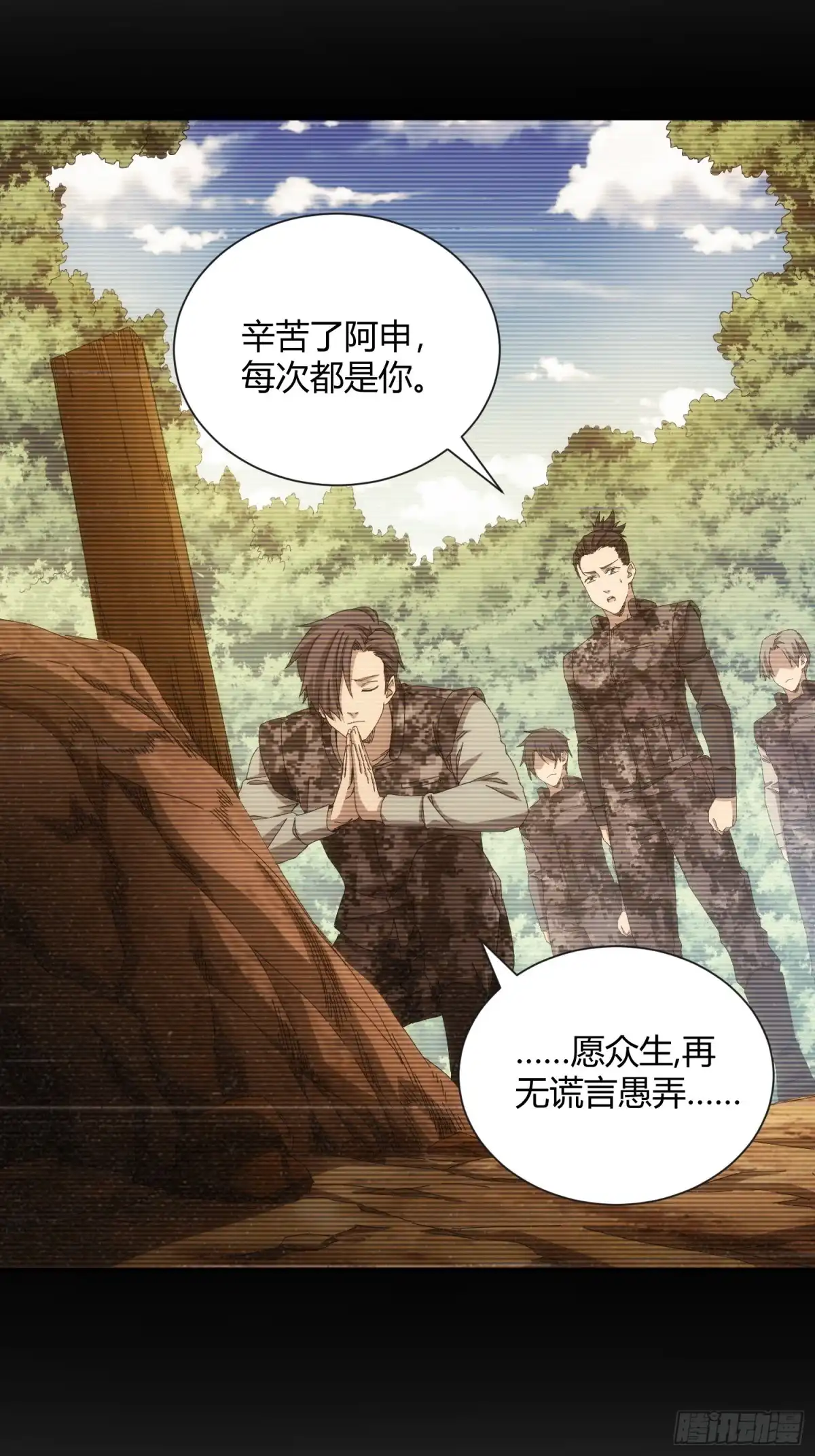 太虚公寓 第七十话 第30页
