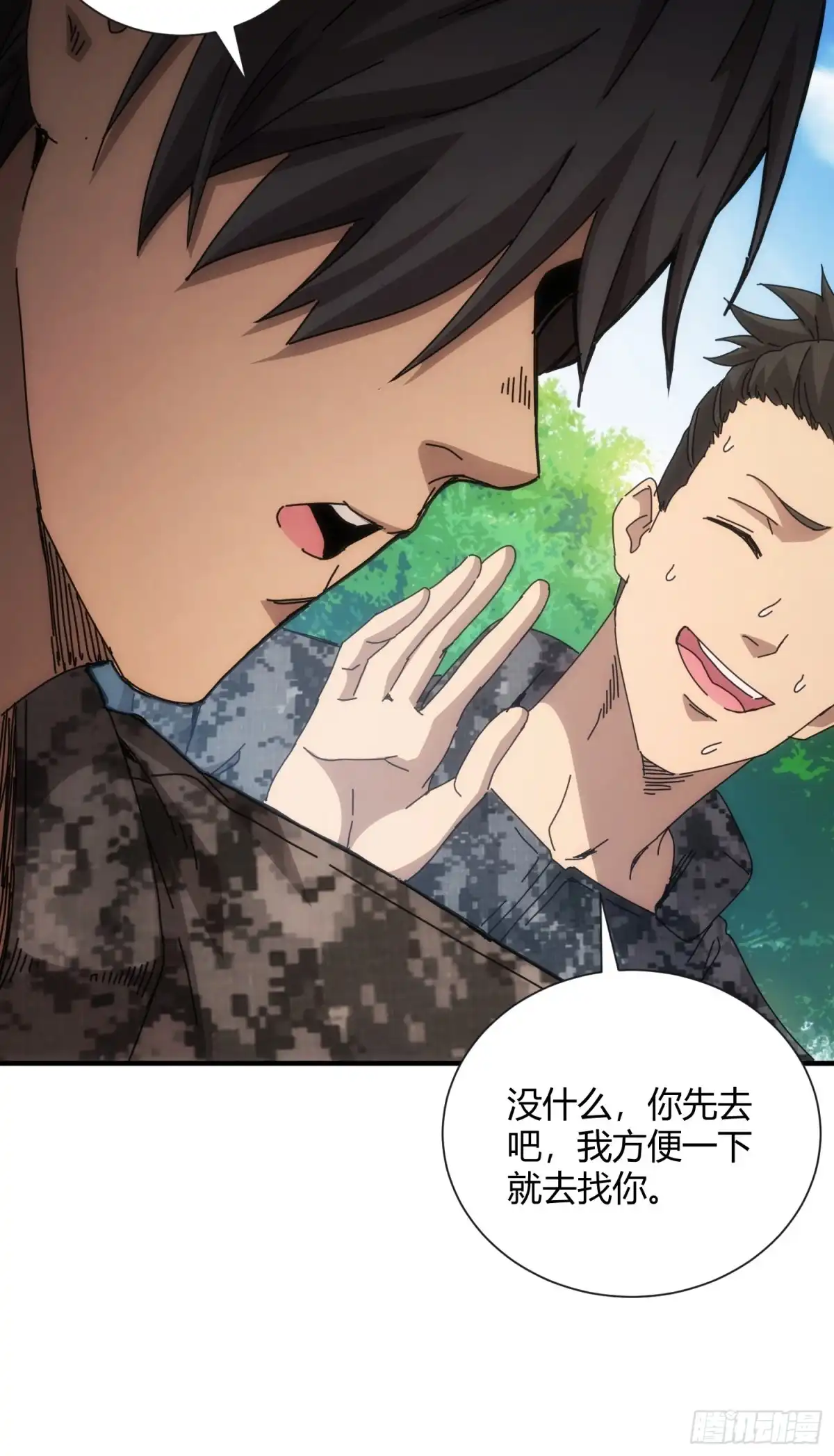 太虚公寓 第七十话 第33页