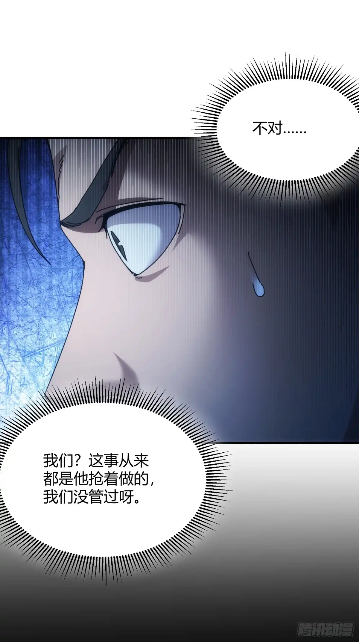太虚公寓 第七十话 第29页