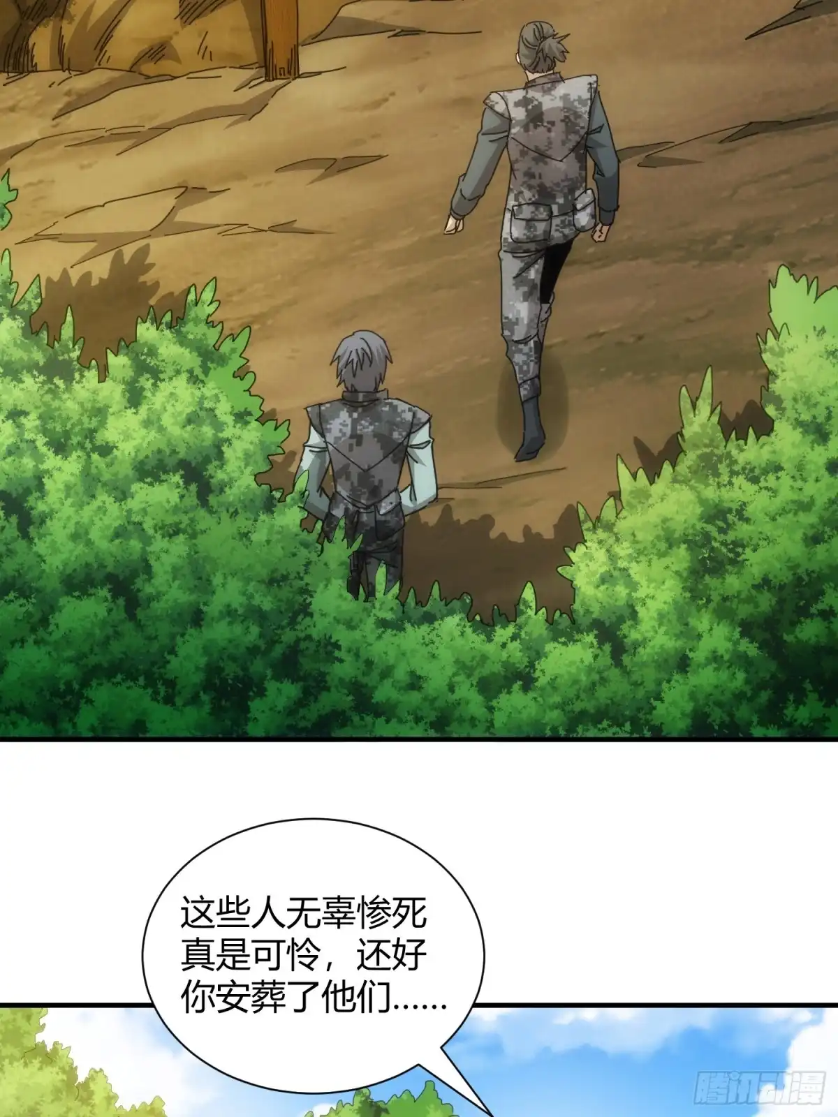 太虚公寓 第七十话 第26页