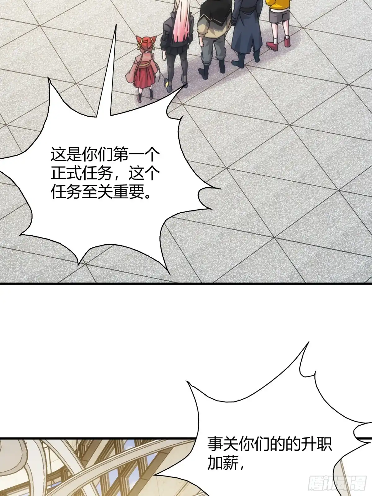 太虚公寓 第七十话 第16页