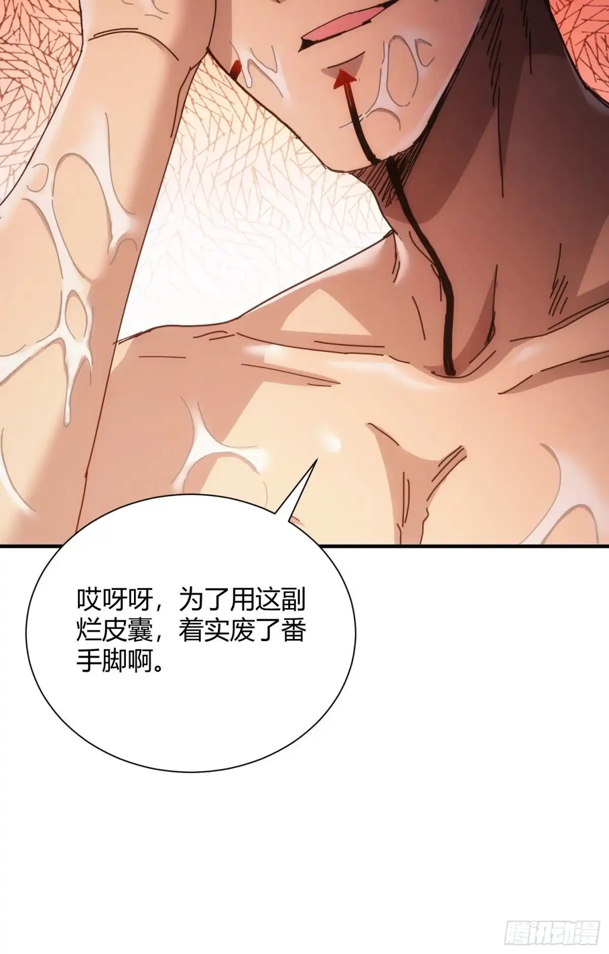 太虚公寓 第七十一话 第32页