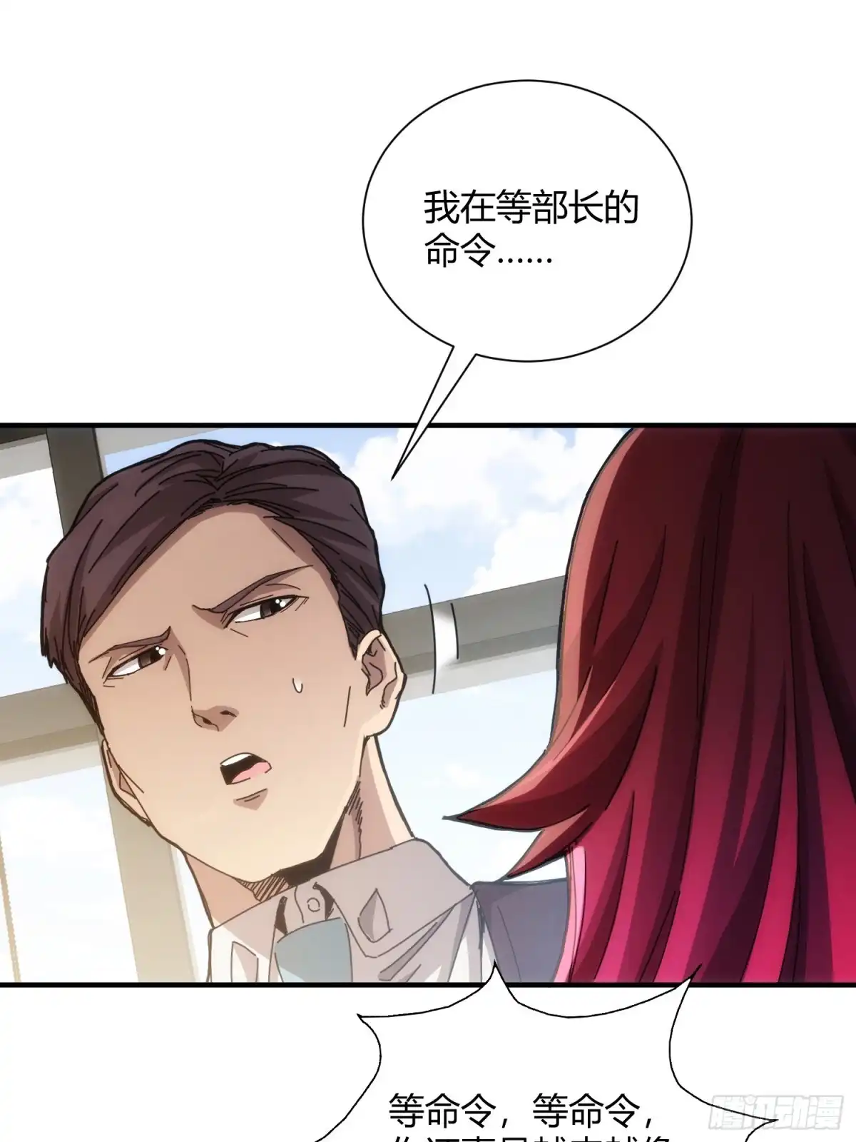太虚公寓 第七十一话 第11页
