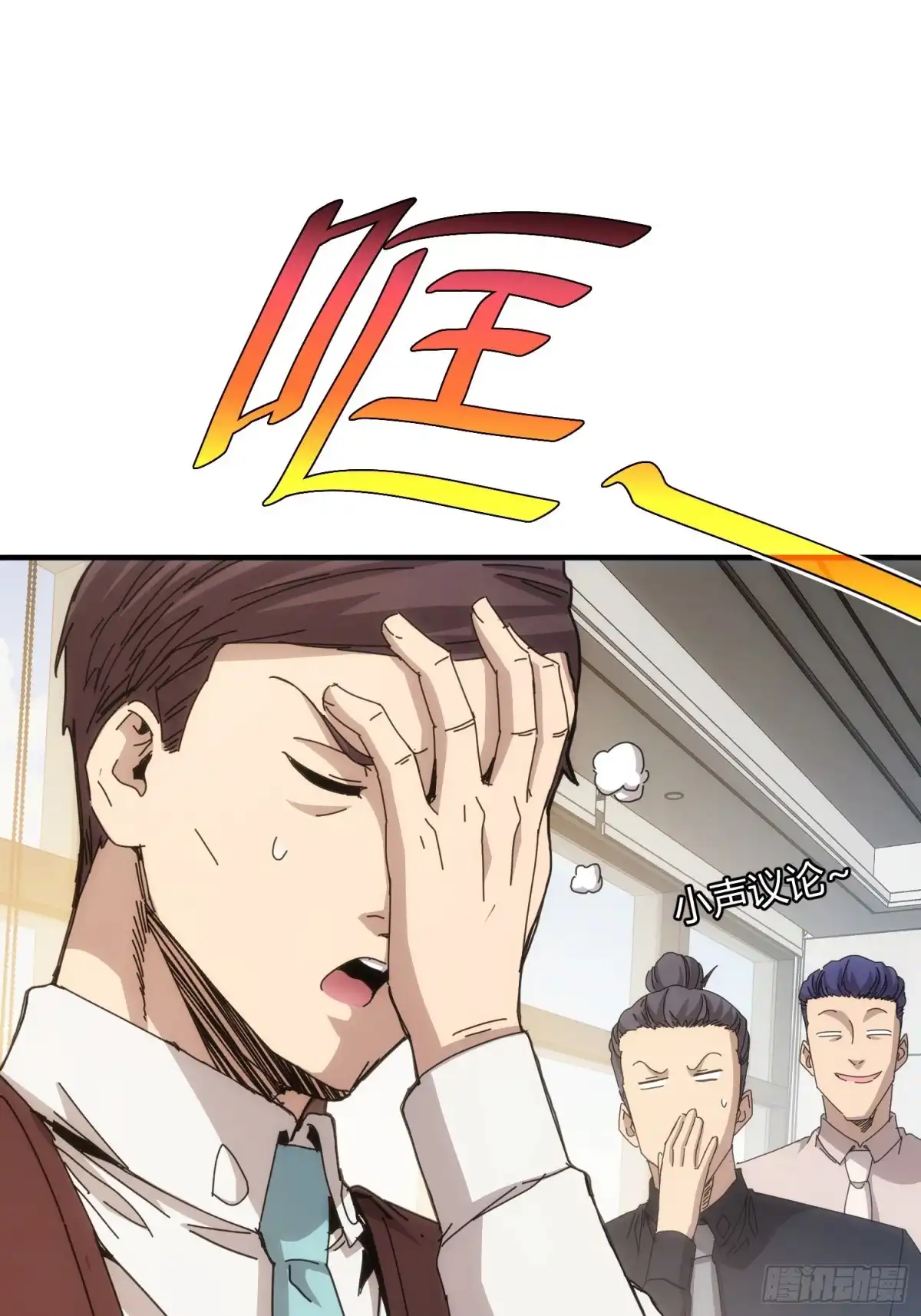 太虚公寓 第七十一话 第16页