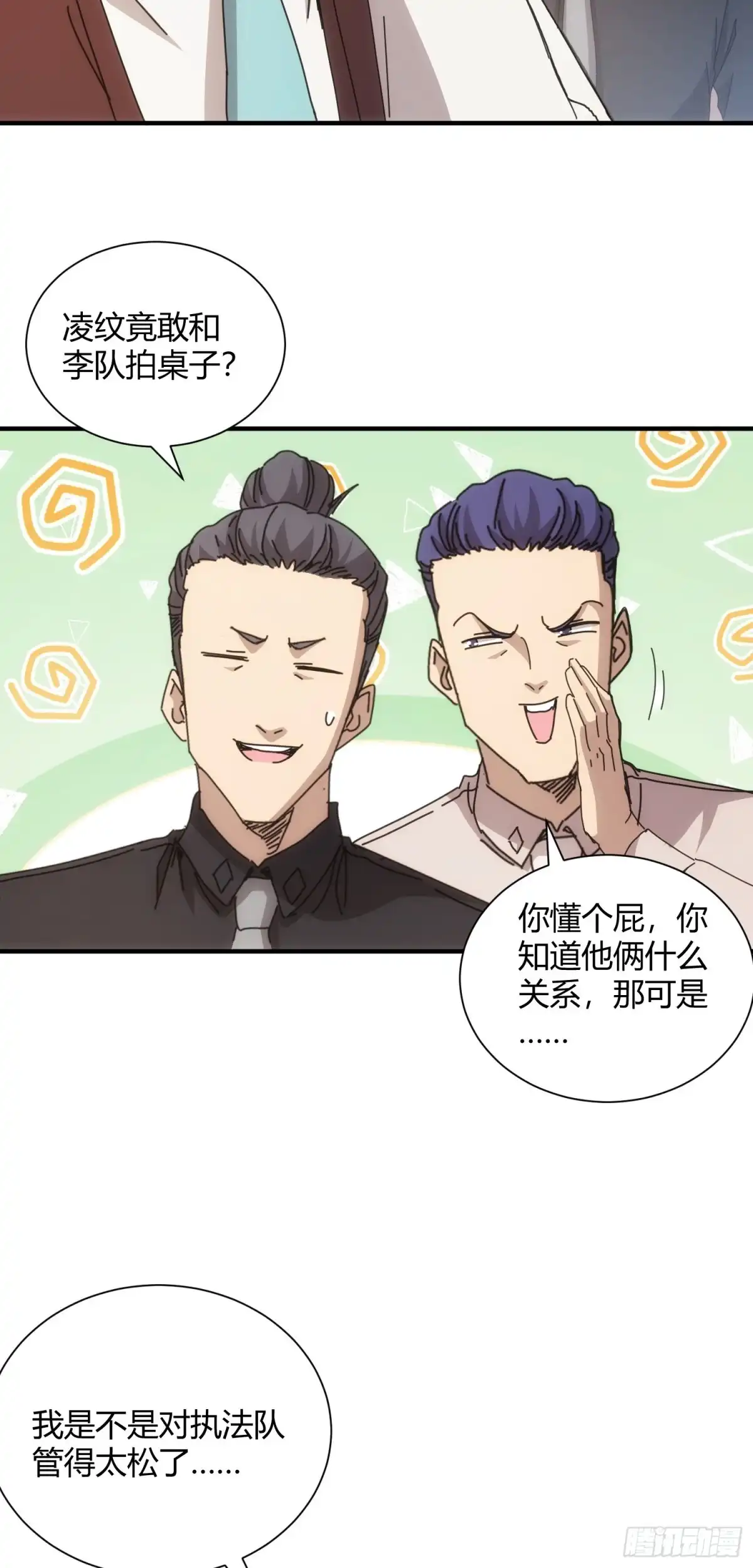 太虚公寓 第七十一话 第17页