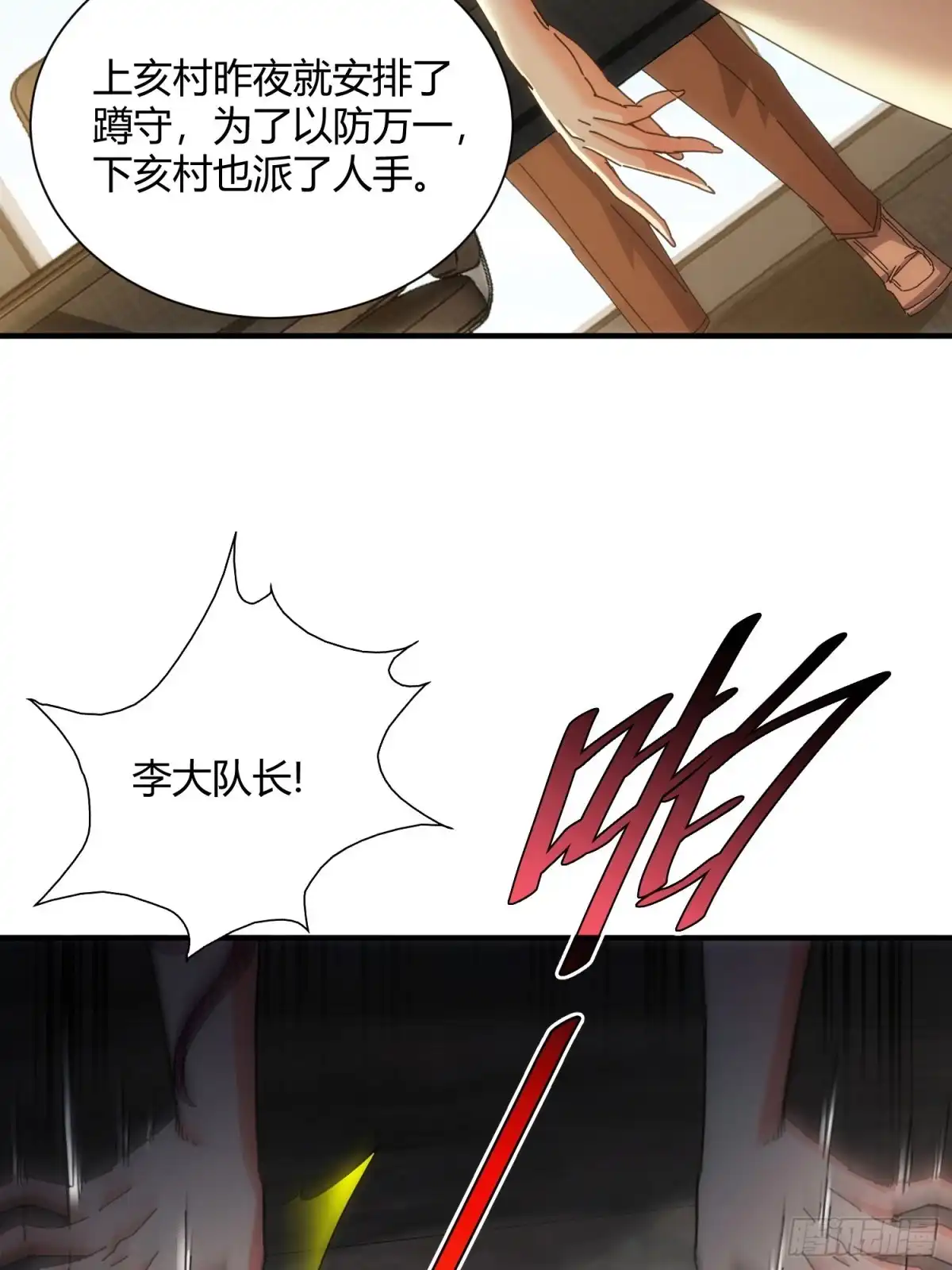 太虚公寓 第七十一话 第8页