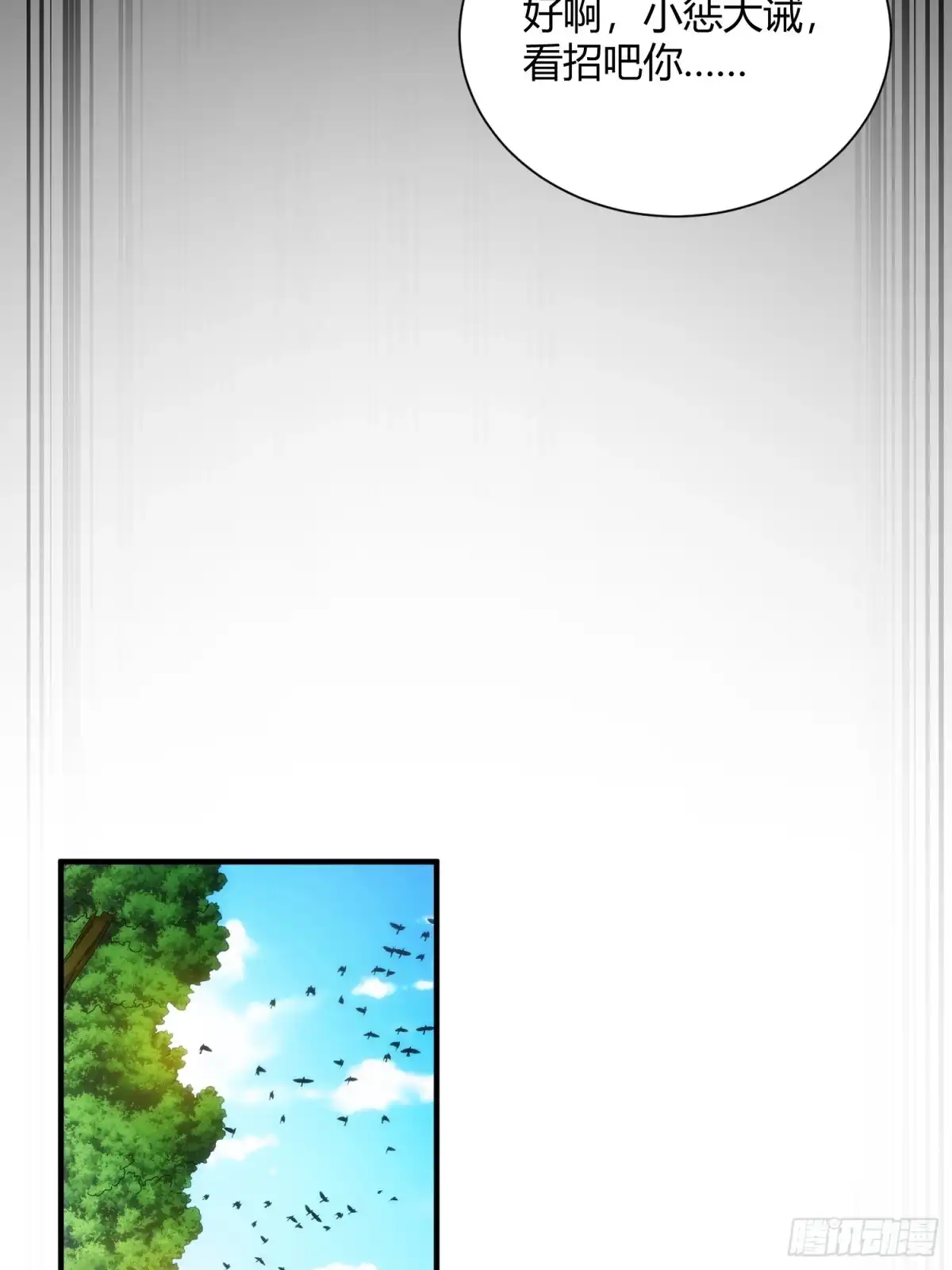 太虚公寓 第七十一话 第20页