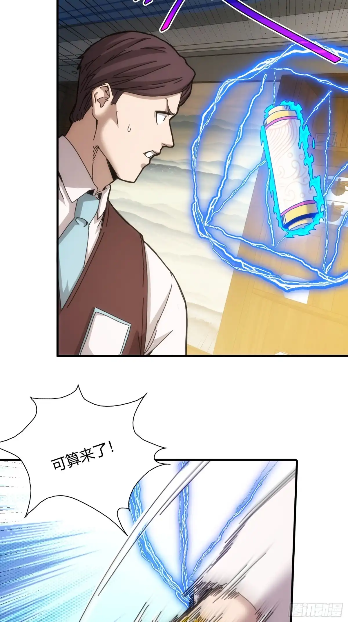 太虚公寓 第七十二话 第9页