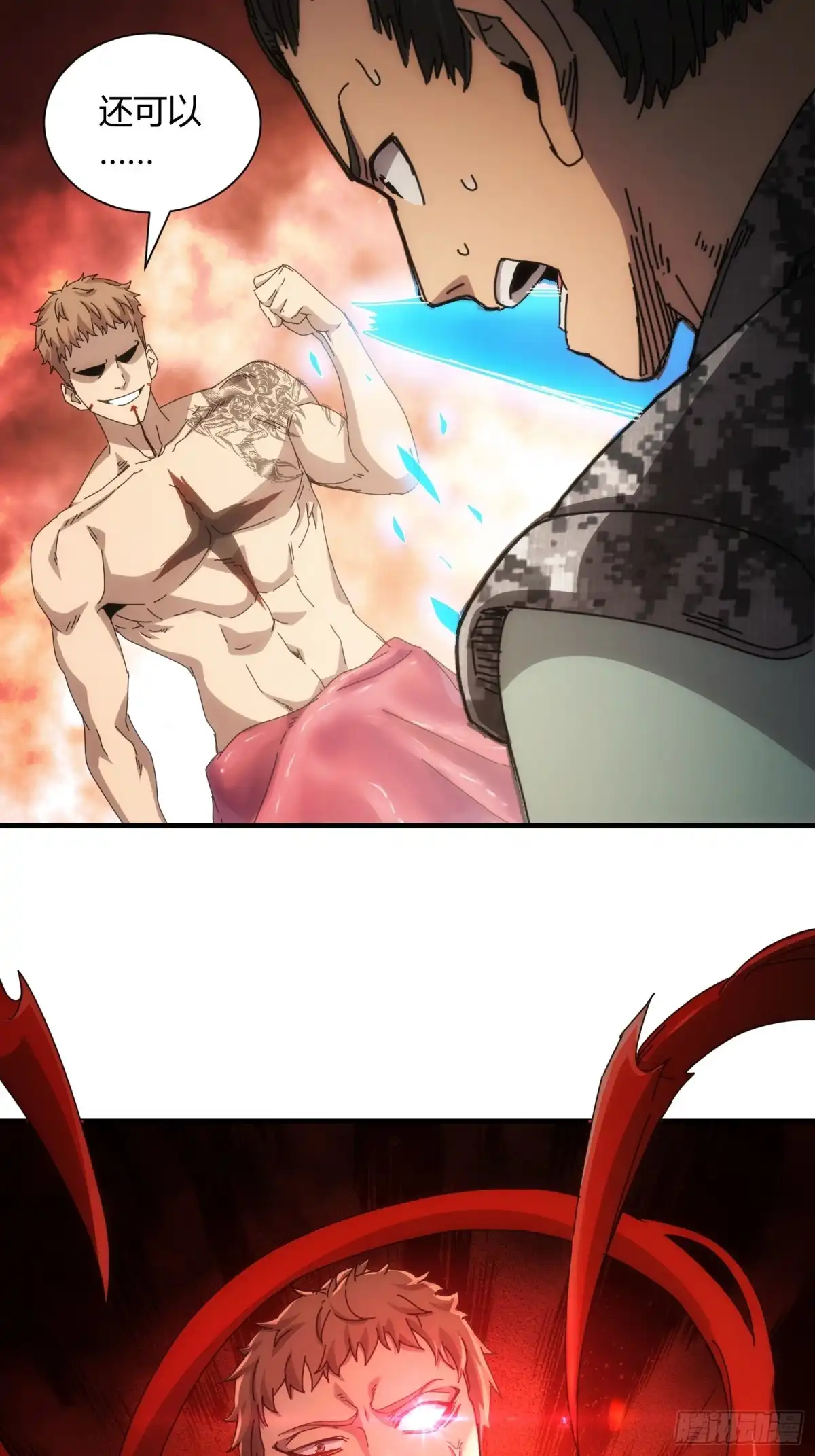 太虚公寓 第七十二话 第5页