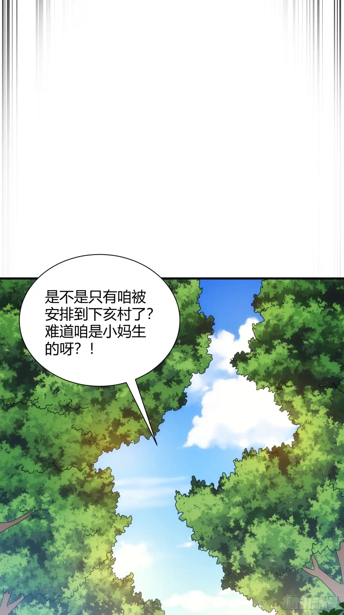 太虚公寓 第七十二话 第14页