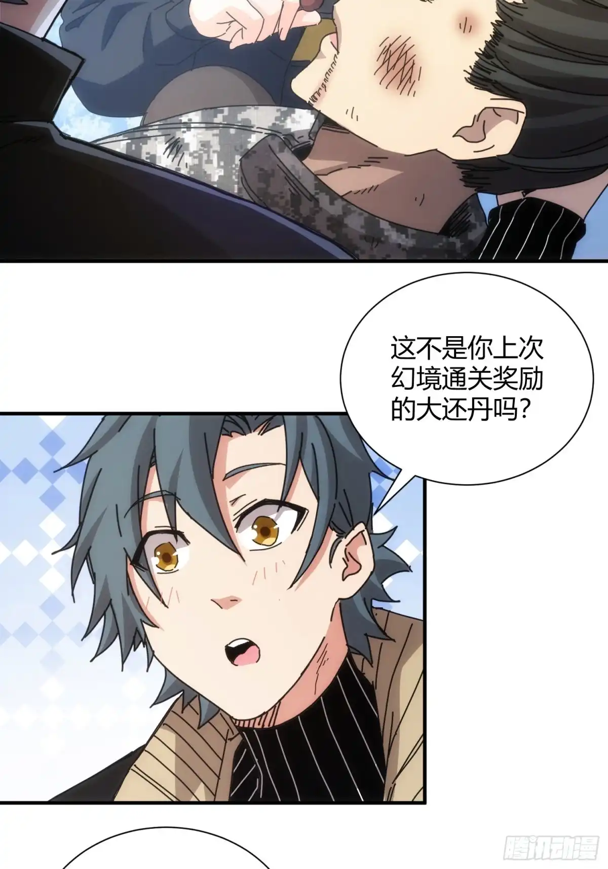 太虚公寓 第七十二话 第26页