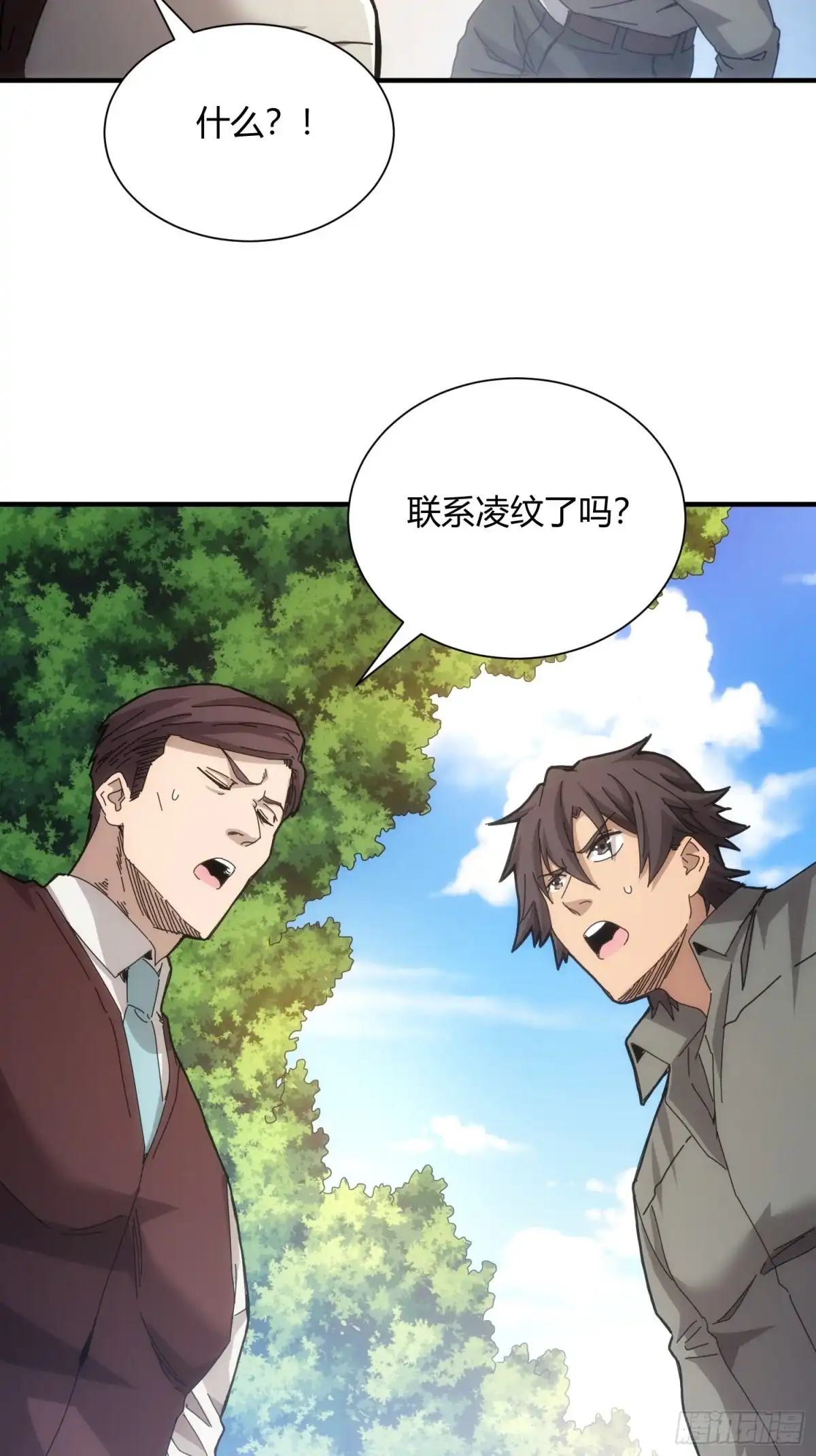 太虚公寓 第七十三话 第20页