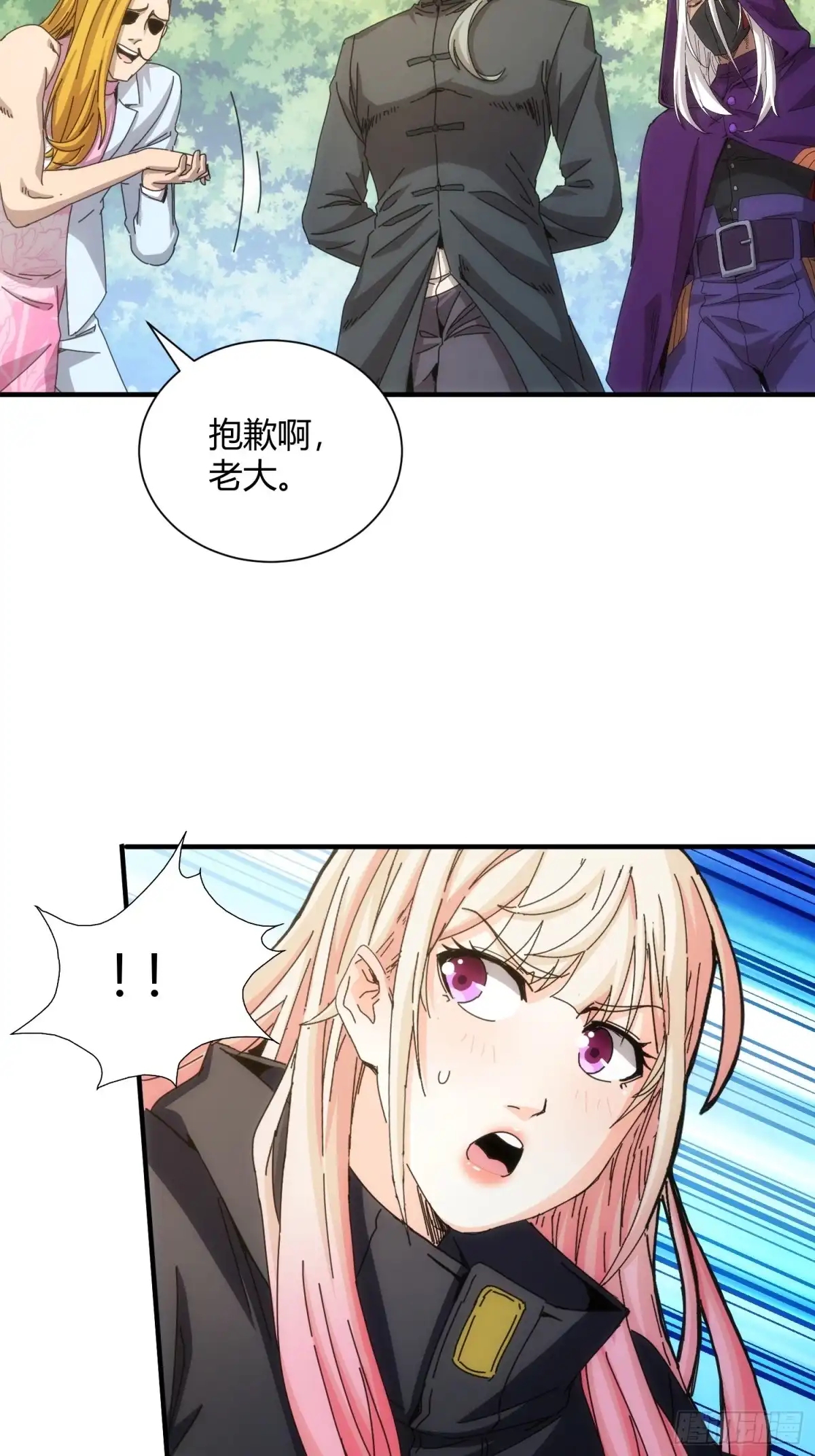 太虚公寓 第七十三话 第4页