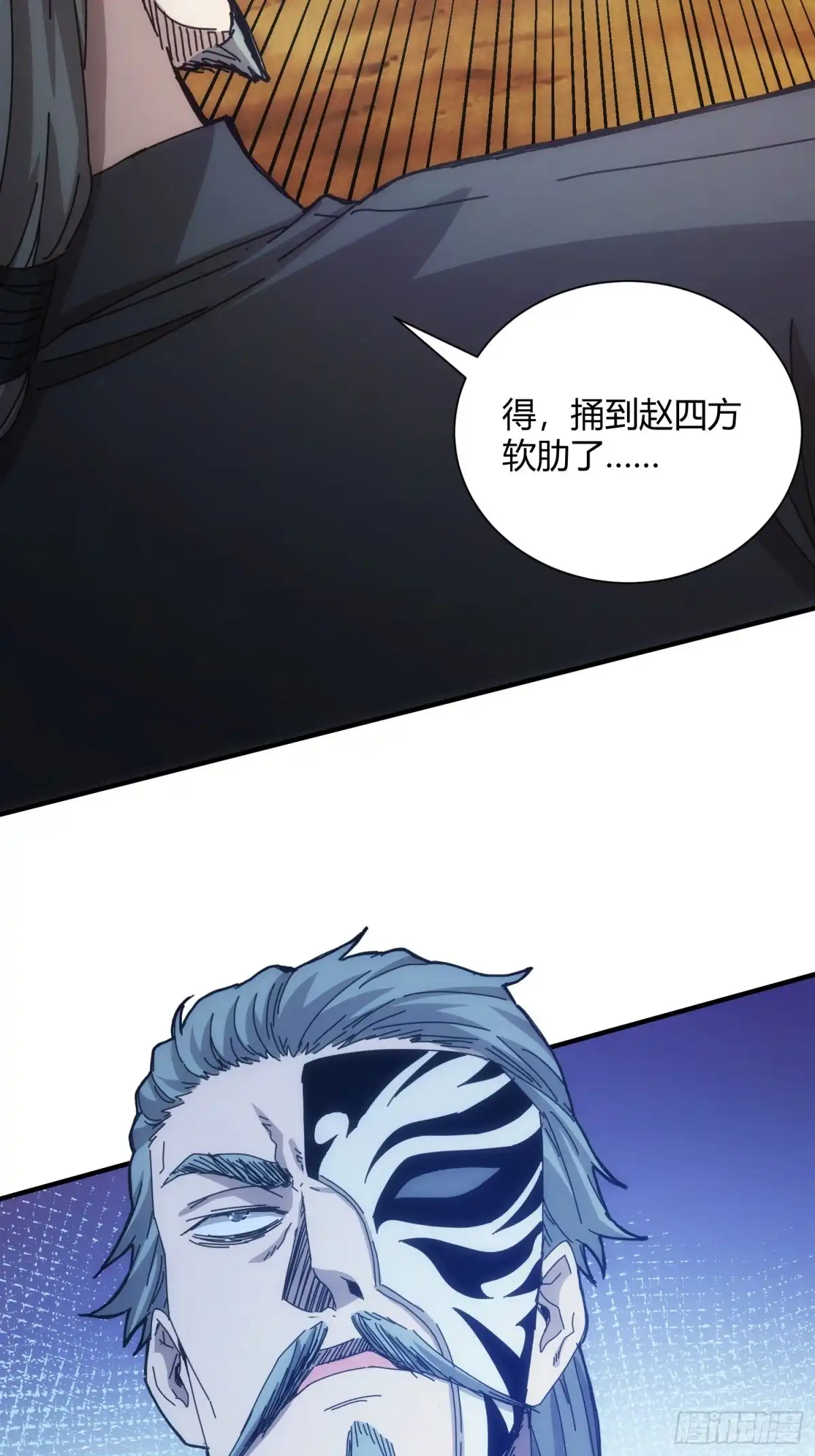 太虚公寓 第七十四话 第34页
