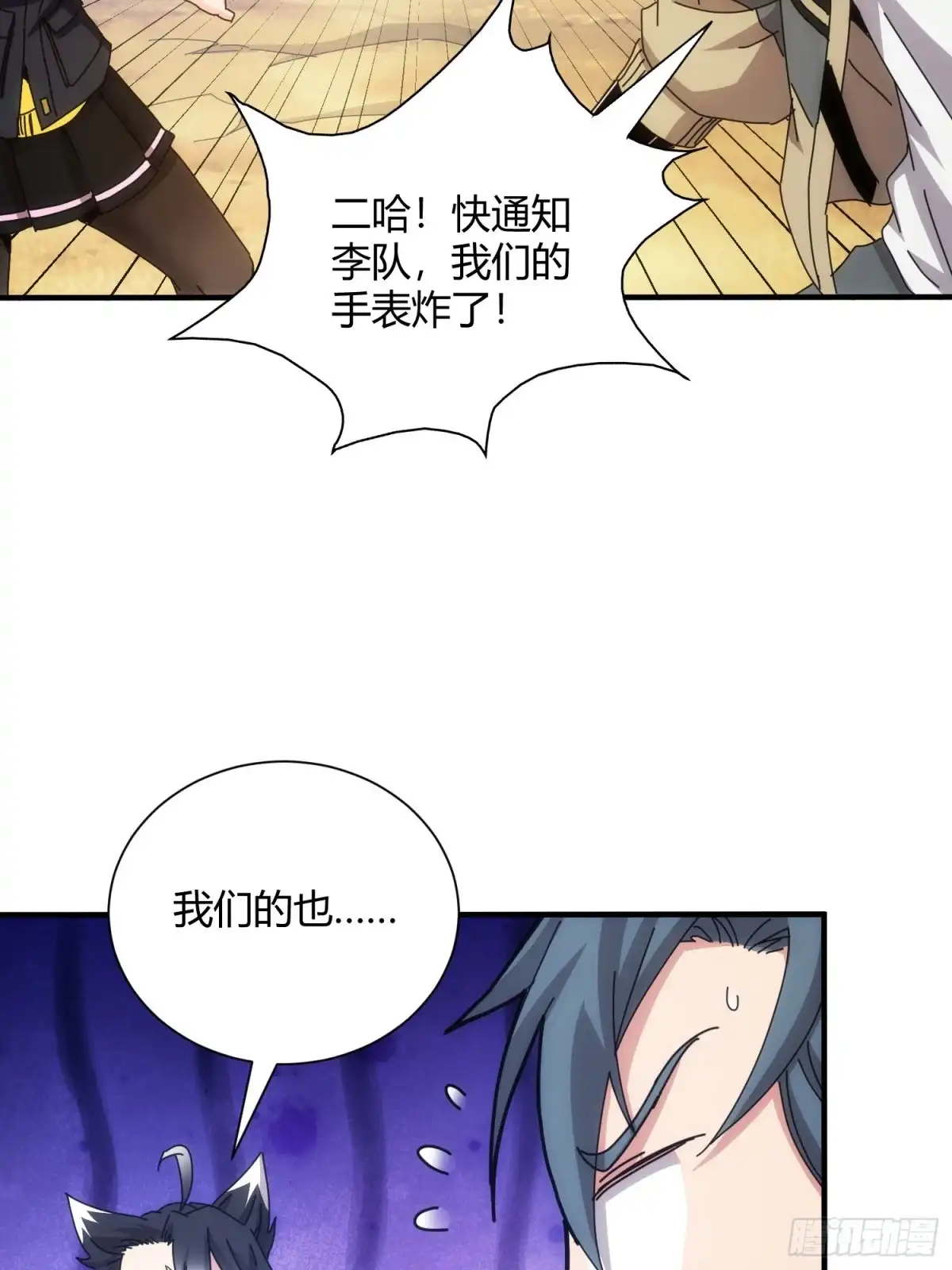 太虚公寓 第七十四话 第8页