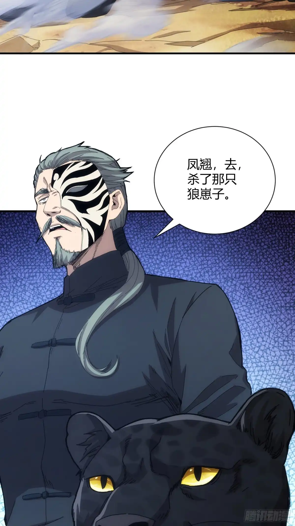 太虚公寓 第七十四话 第37页
