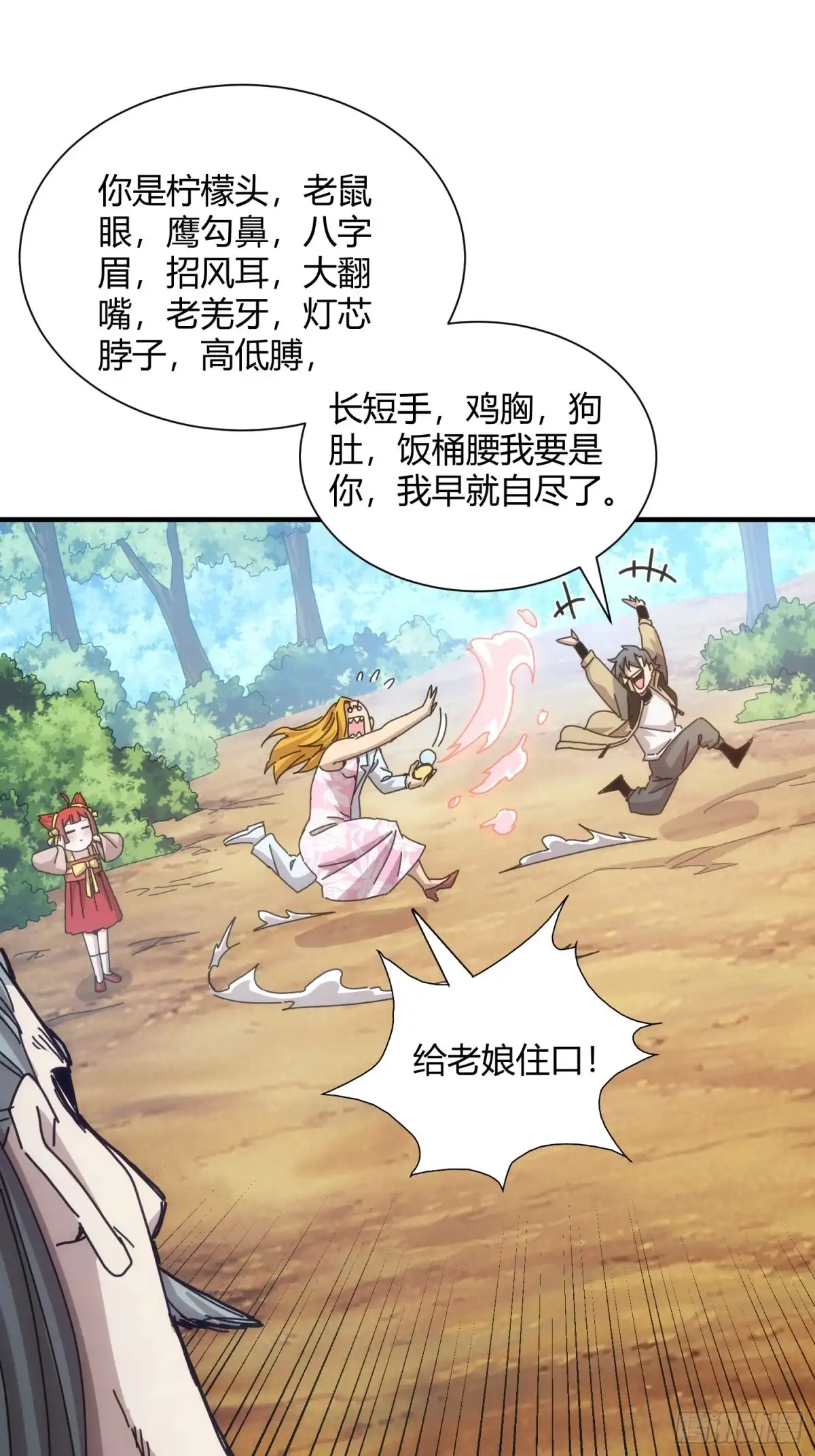 太虚公寓 第七十四话 第33页