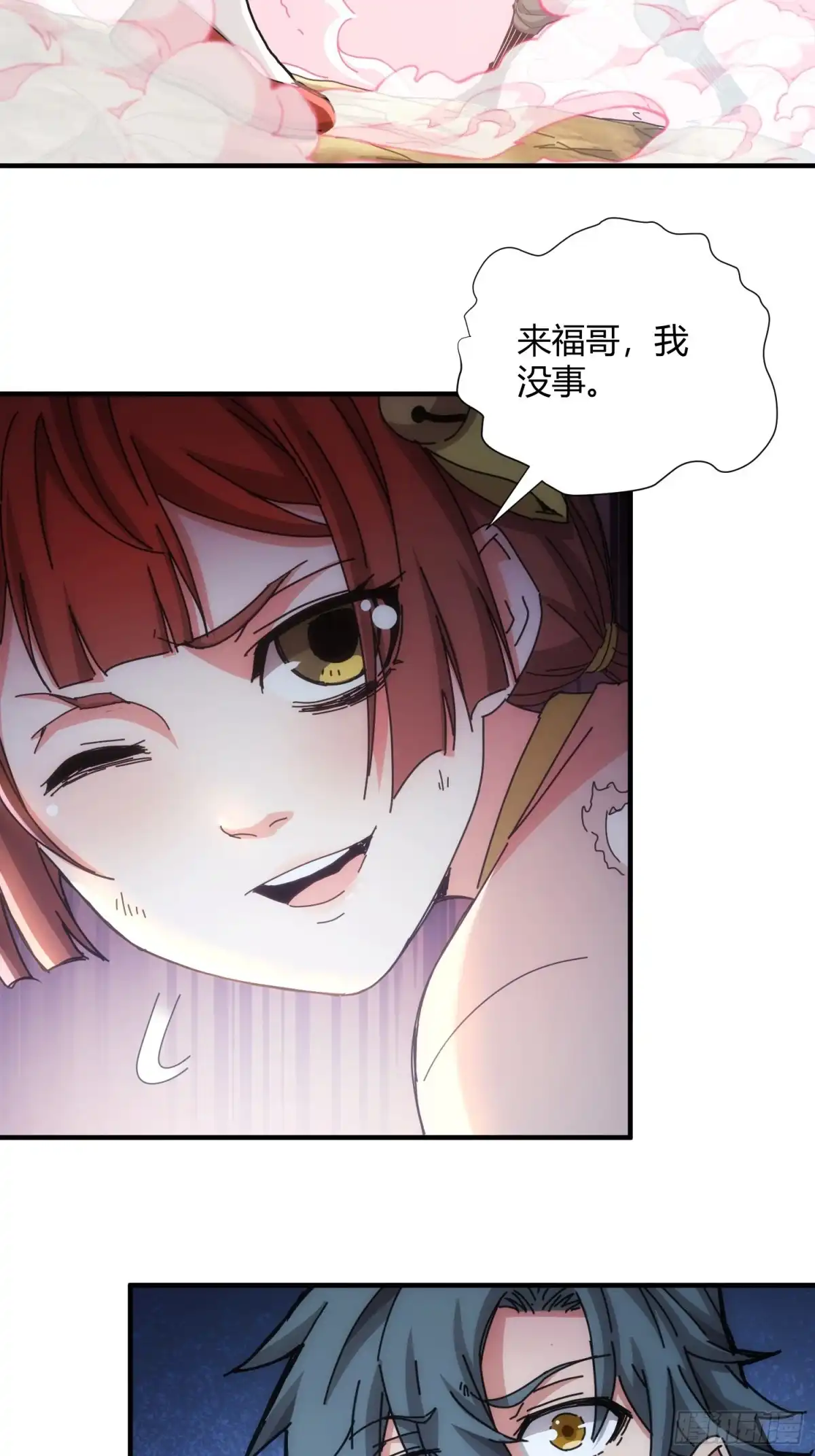 太虚公寓 第七十五话 第21页