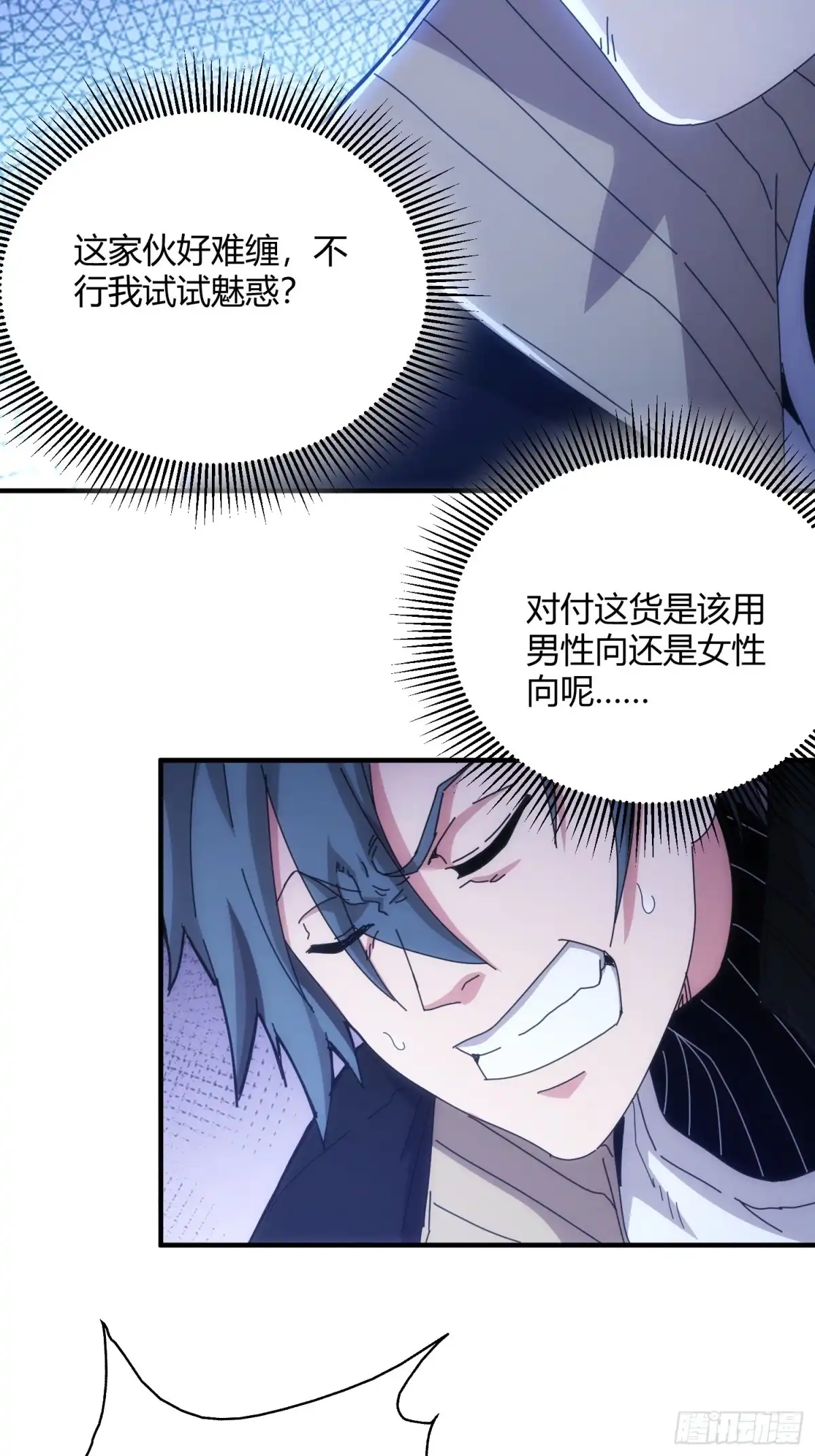 太虚公寓 第七十五话 第23页